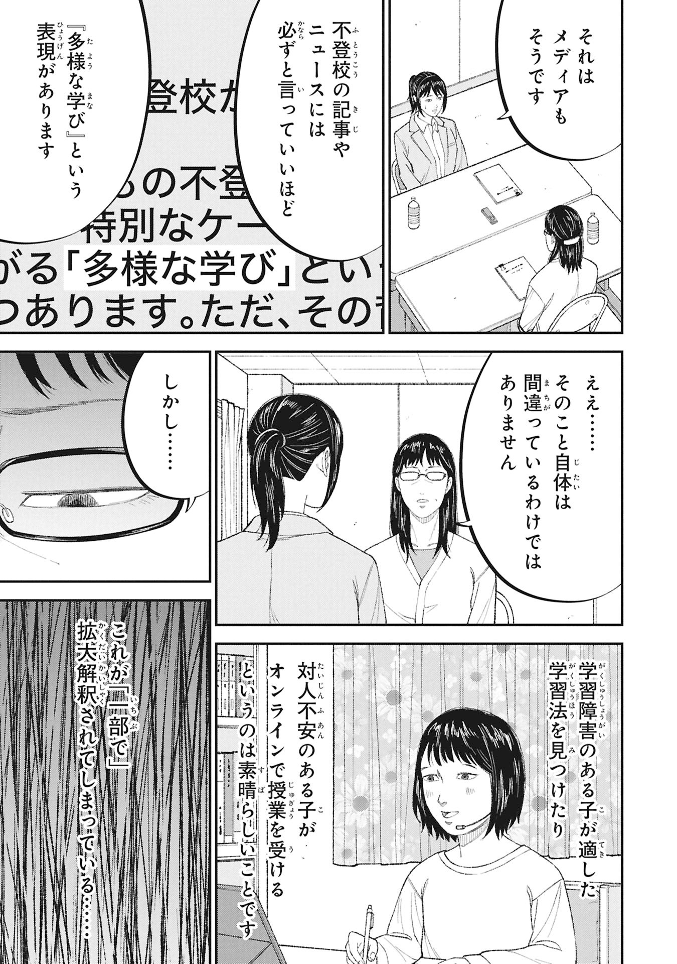 Kyouiku Gyakutai - Kodomo wo Kowasu "Kyouiku Nesshin" na Oyatachi - Chapter 23 - Page 33