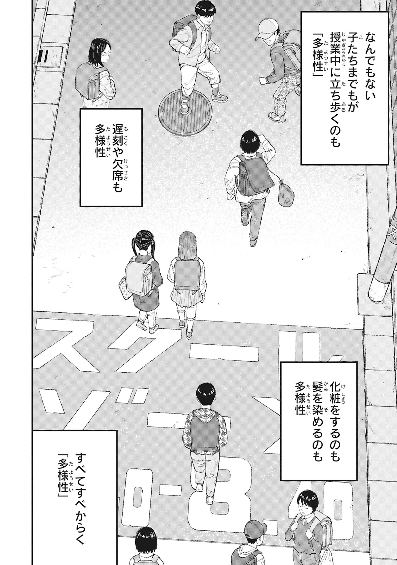 Kyouiku Gyakutai - Kodomo wo Kowasu "Kyouiku Nesshin" na Oyatachi - Chapter 23 - Page 34