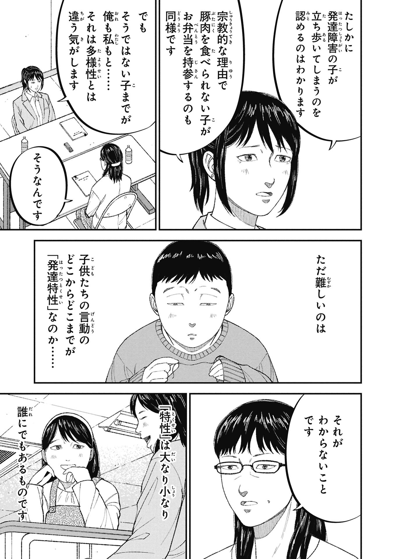 Kyouiku Gyakutai - Kodomo wo Kowasu "Kyouiku Nesshin" na Oyatachi - Chapter 23 - Page 35