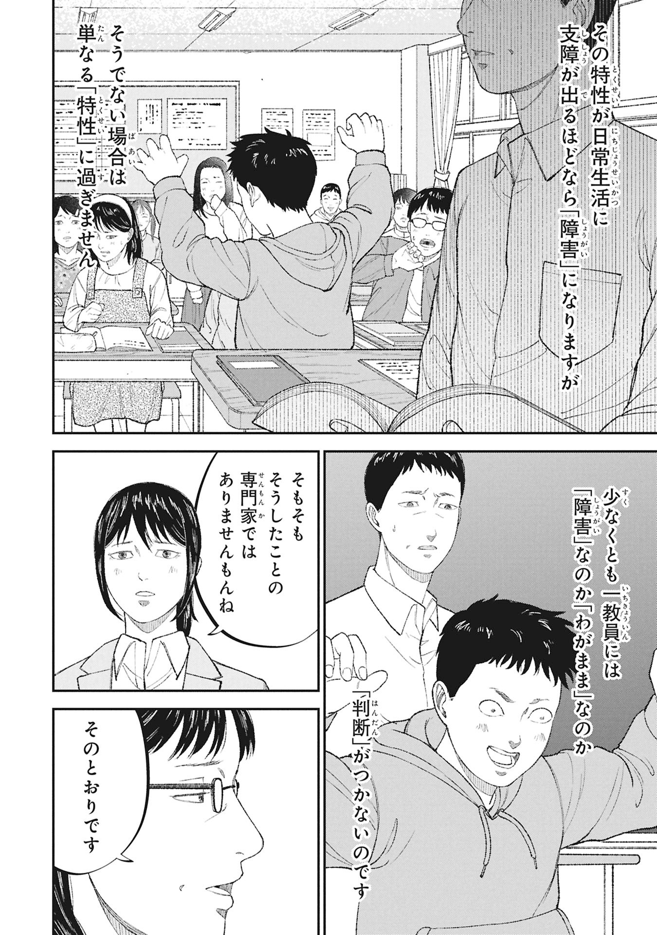 Kyouiku Gyakutai - Kodomo wo Kowasu "Kyouiku Nesshin" na Oyatachi - Chapter 23 - Page 36