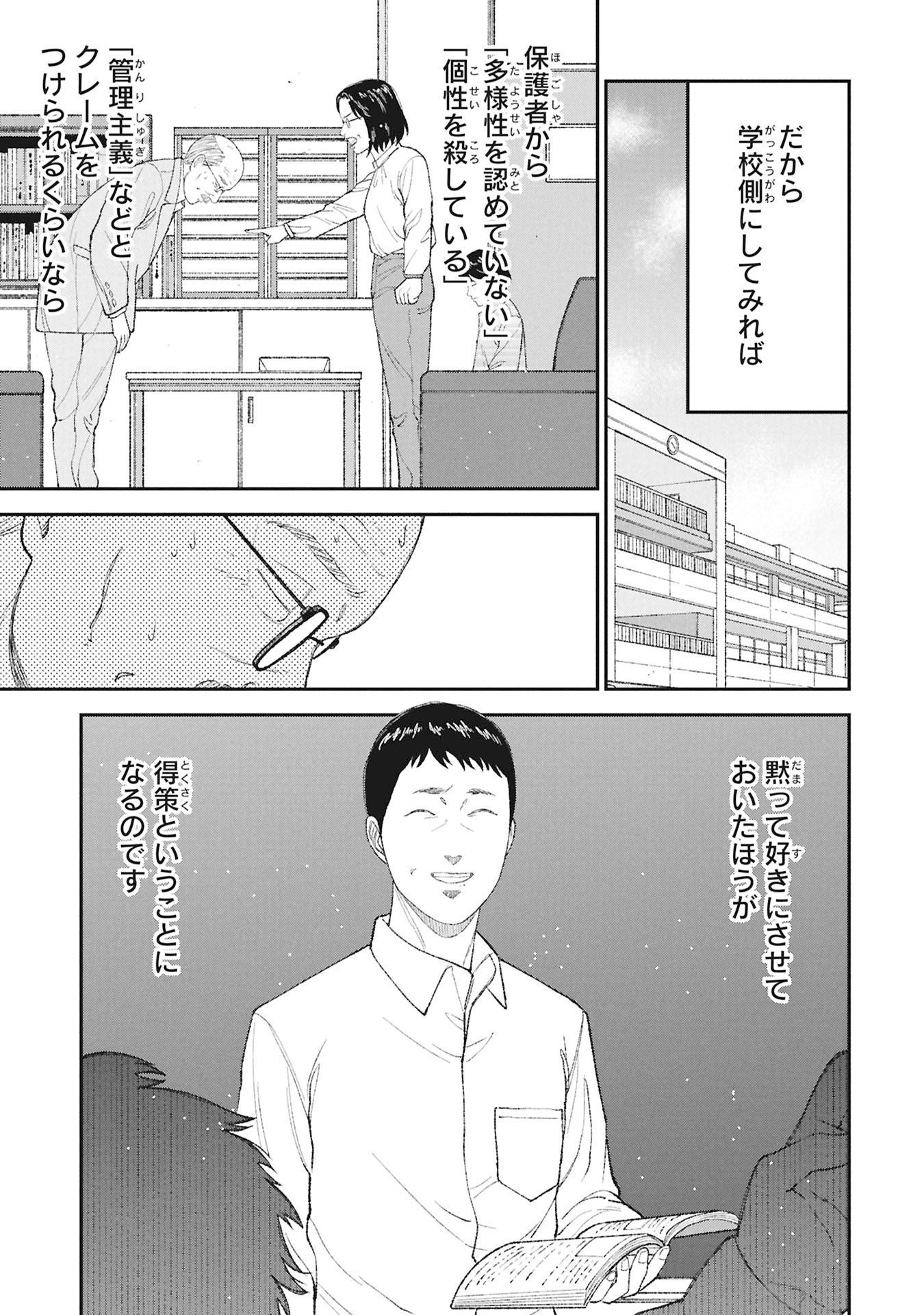 Kyouiku Gyakutai - Kodomo wo Kowasu "Kyouiku Nesshin" na Oyatachi - Chapter 23 - Page 37