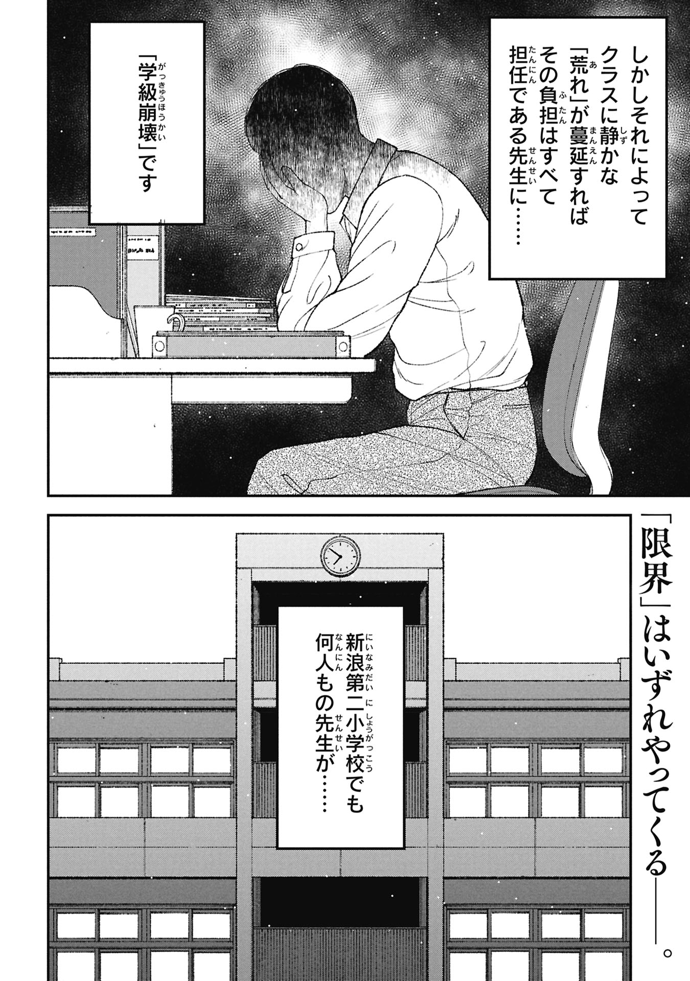 Kyouiku Gyakutai - Kodomo wo Kowasu "Kyouiku Nesshin" na Oyatachi - Chapter 23 - Page 38