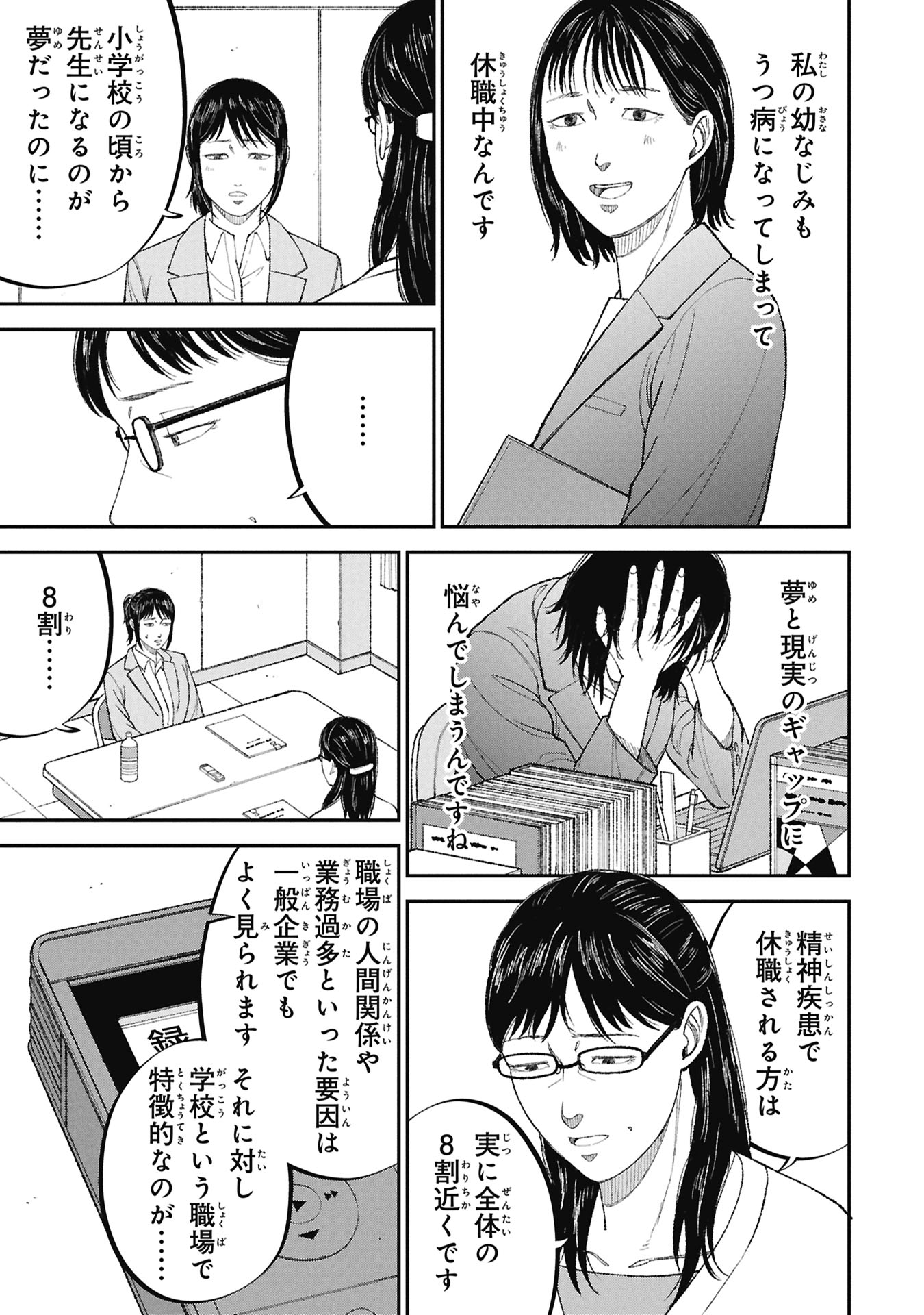 Kyouiku Gyakutai - Kodomo wo Kowasu "Kyouiku Nesshin" na Oyatachi - Chapter 23 - Page 5