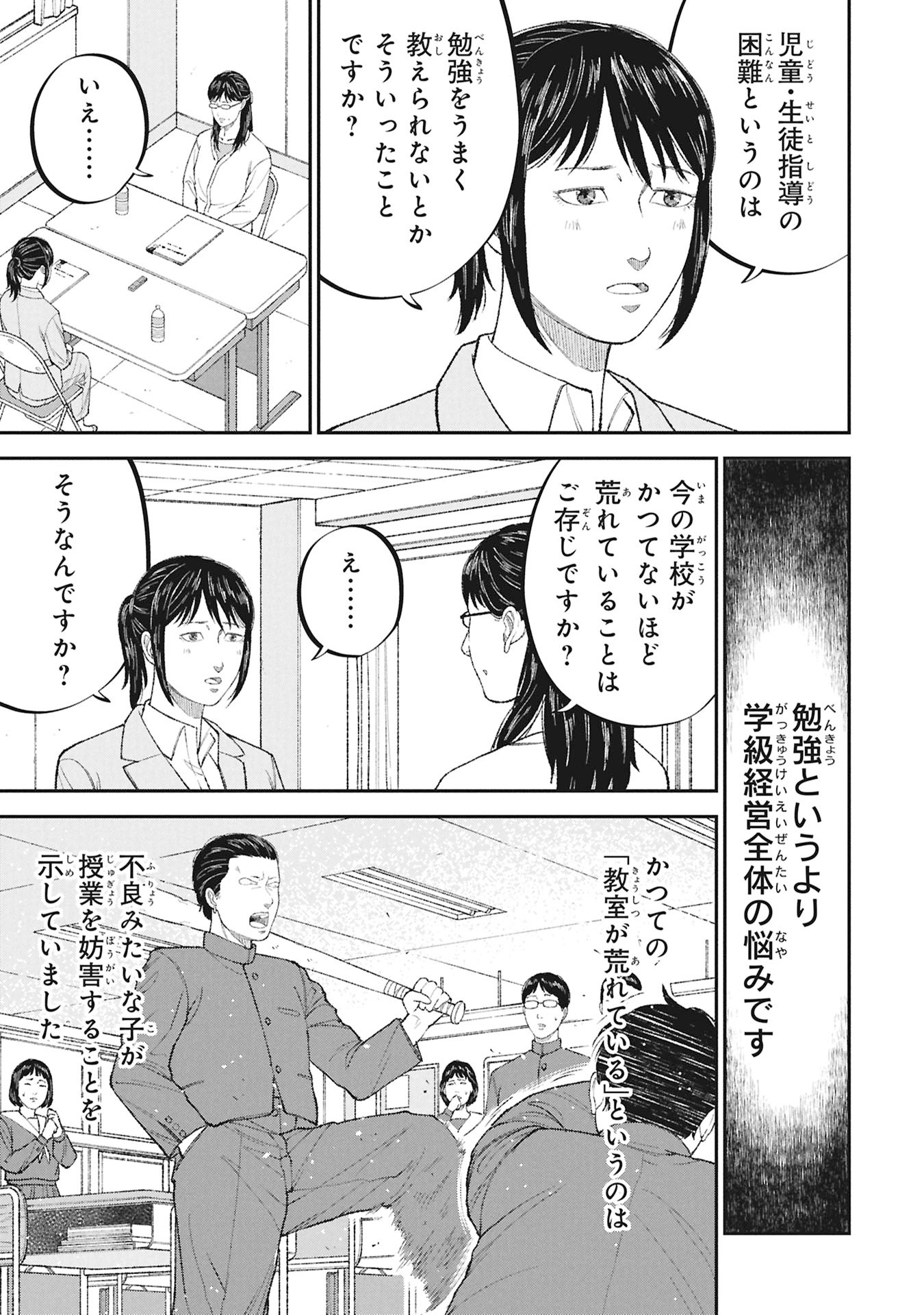 Kyouiku Gyakutai - Kodomo wo Kowasu "Kyouiku Nesshin" na Oyatachi - Chapter 23 - Page 7