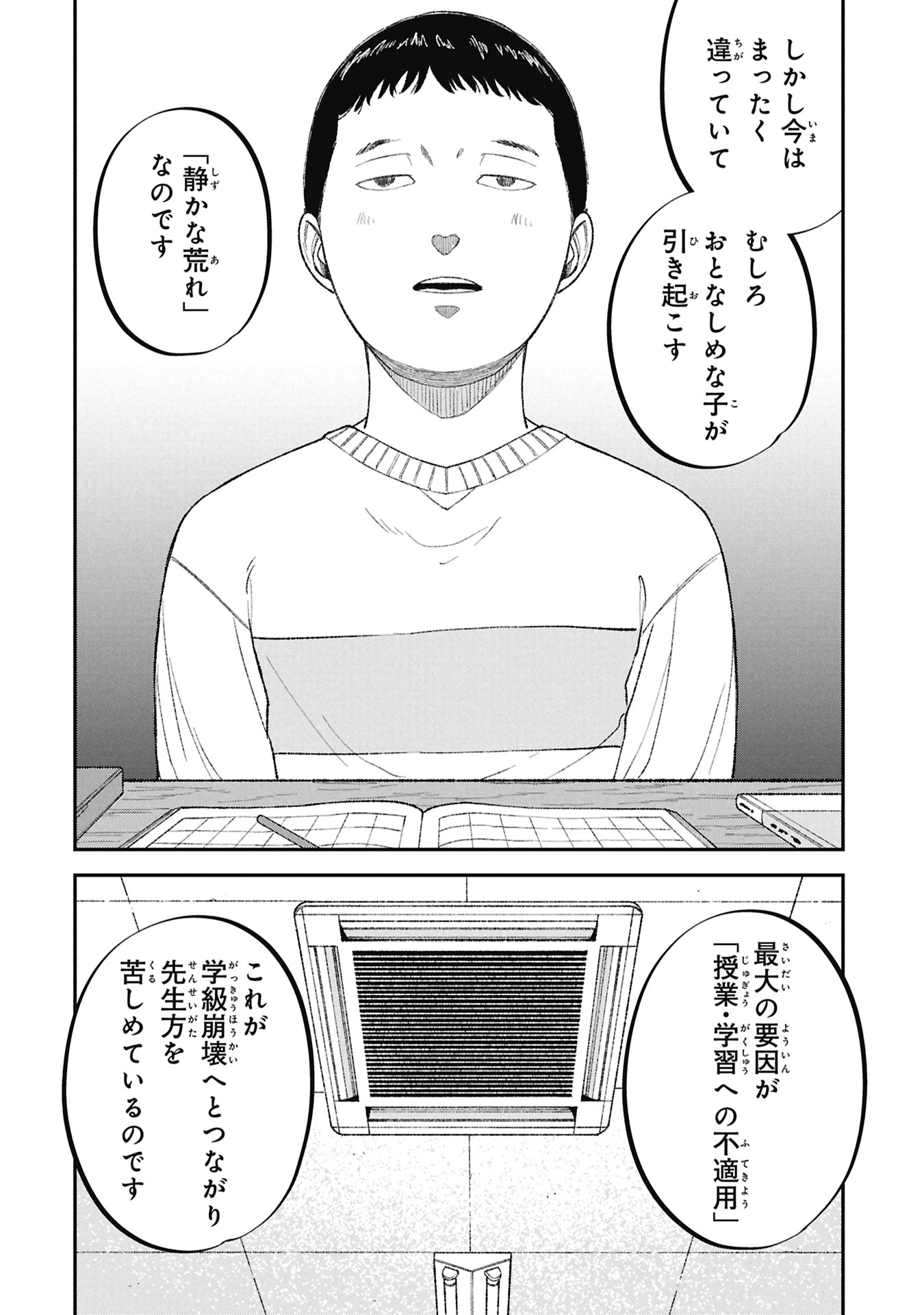 Kyouiku Gyakutai - Kodomo wo Kowasu "Kyouiku Nesshin" na Oyatachi - Chapter 23 - Page 8