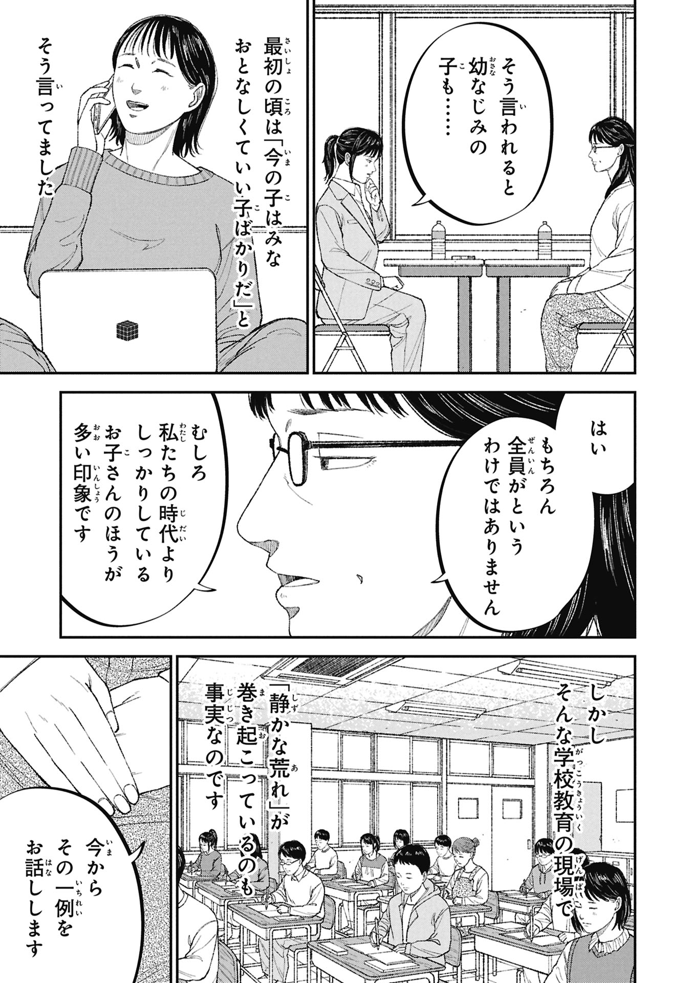 Kyouiku Gyakutai - Kodomo wo Kowasu "Kyouiku Nesshin" na Oyatachi - Chapter 23 - Page 9