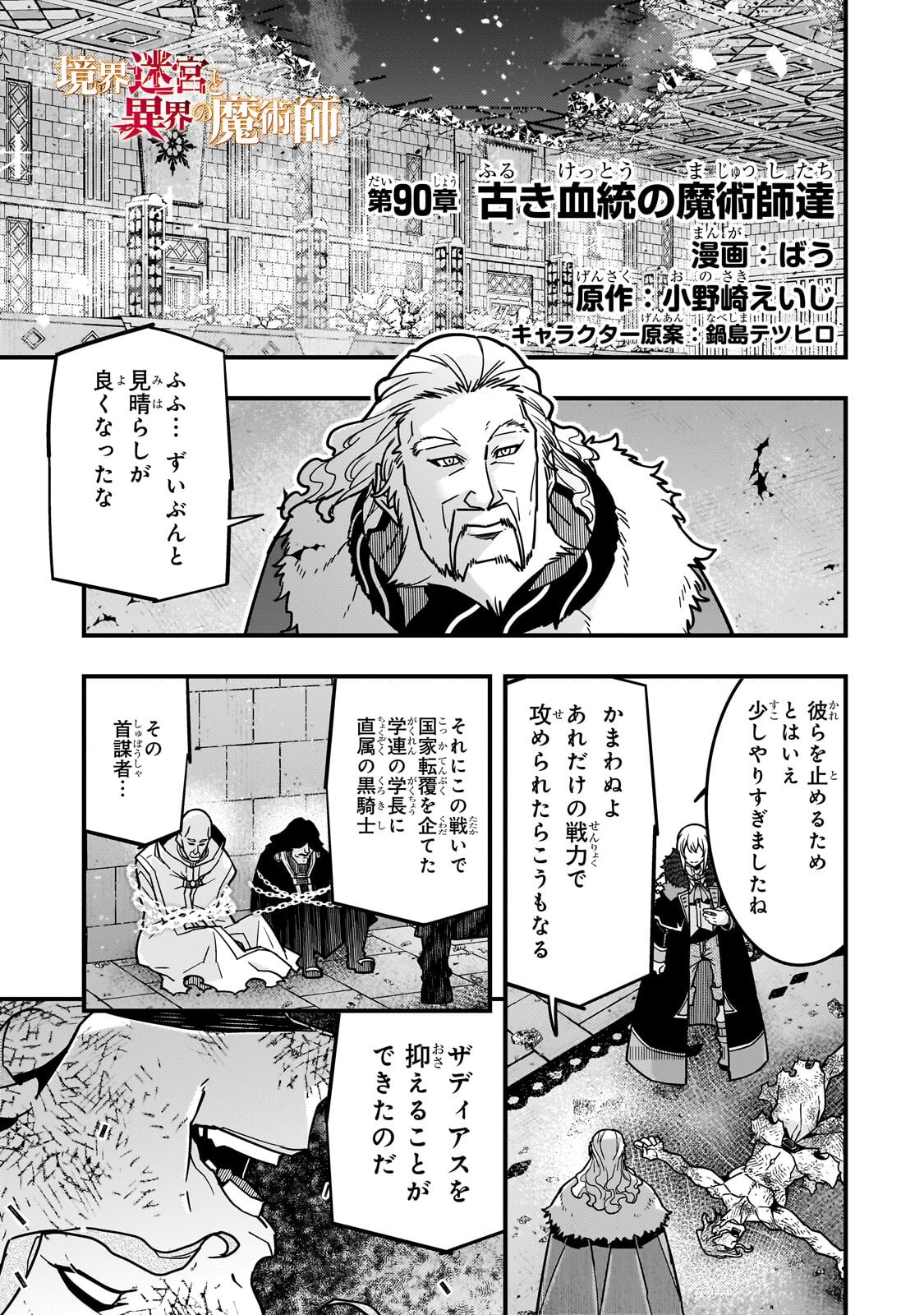 Kyoukai Meikyuu to Ikai no Majutsushi - Chapter 90 - Page 1