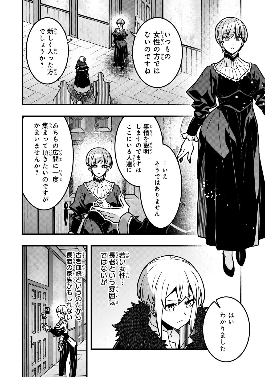 Kyoukai Meikyuu to Ikai no Majutsushi - Chapter 90 - Page 12