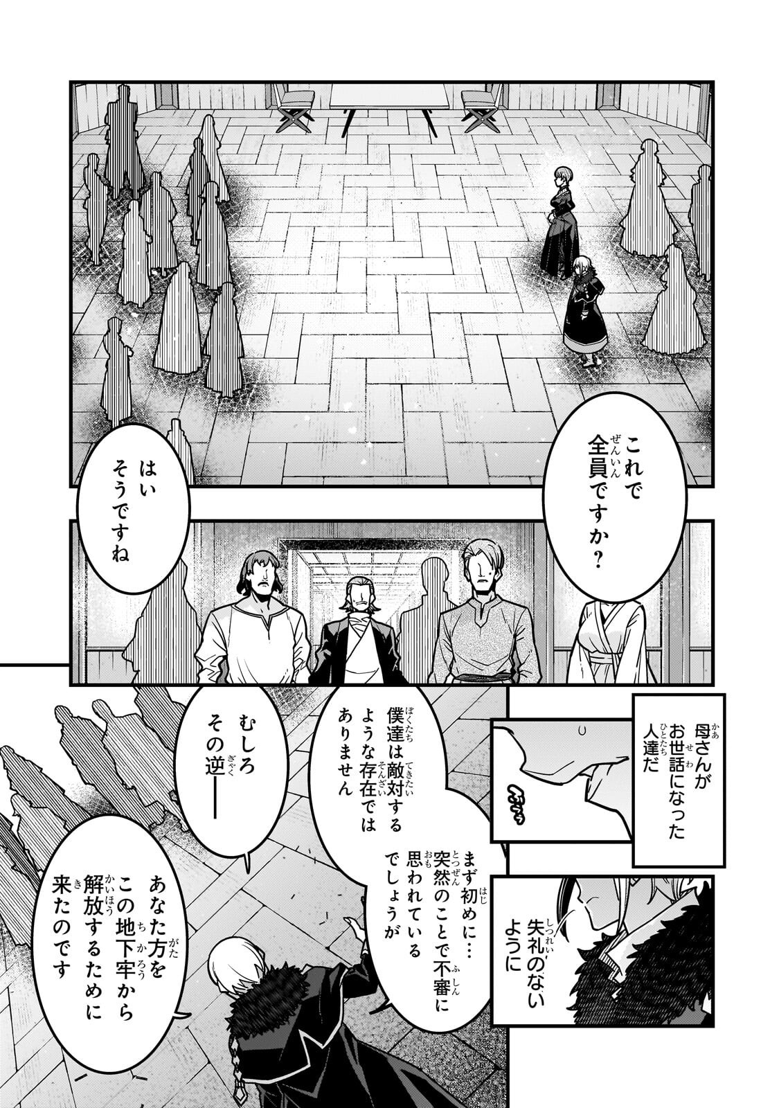 Kyoukai Meikyuu to Ikai no Majutsushi - Chapter 90 - Page 13