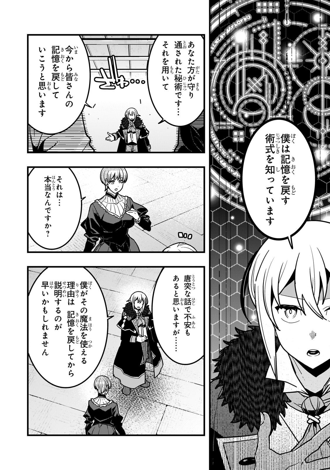 Kyoukai Meikyuu to Ikai no Majutsushi - Chapter 90 - Page 14