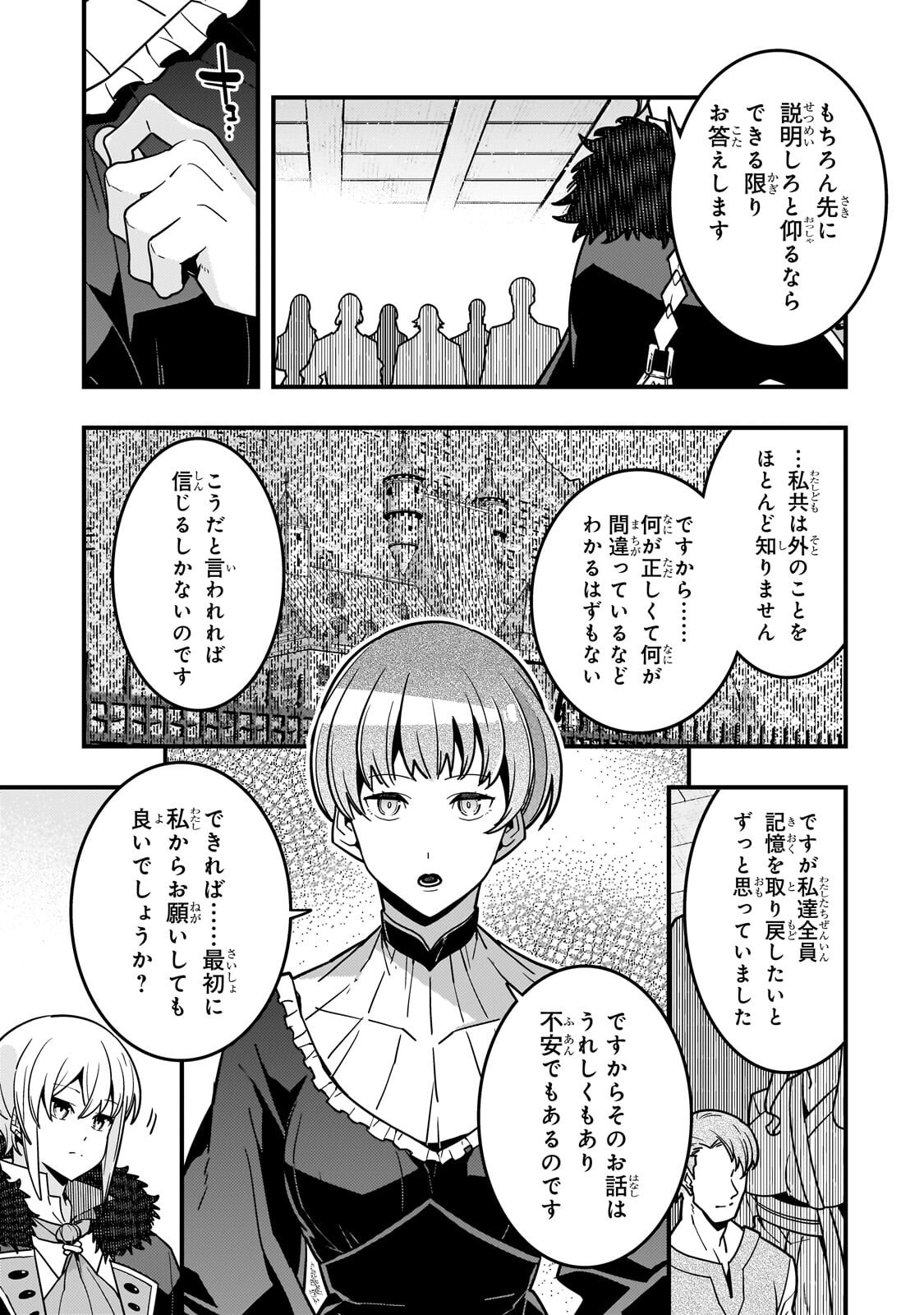 Kyoukai Meikyuu to Ikai no Majutsushi - Chapter 90 - Page 15