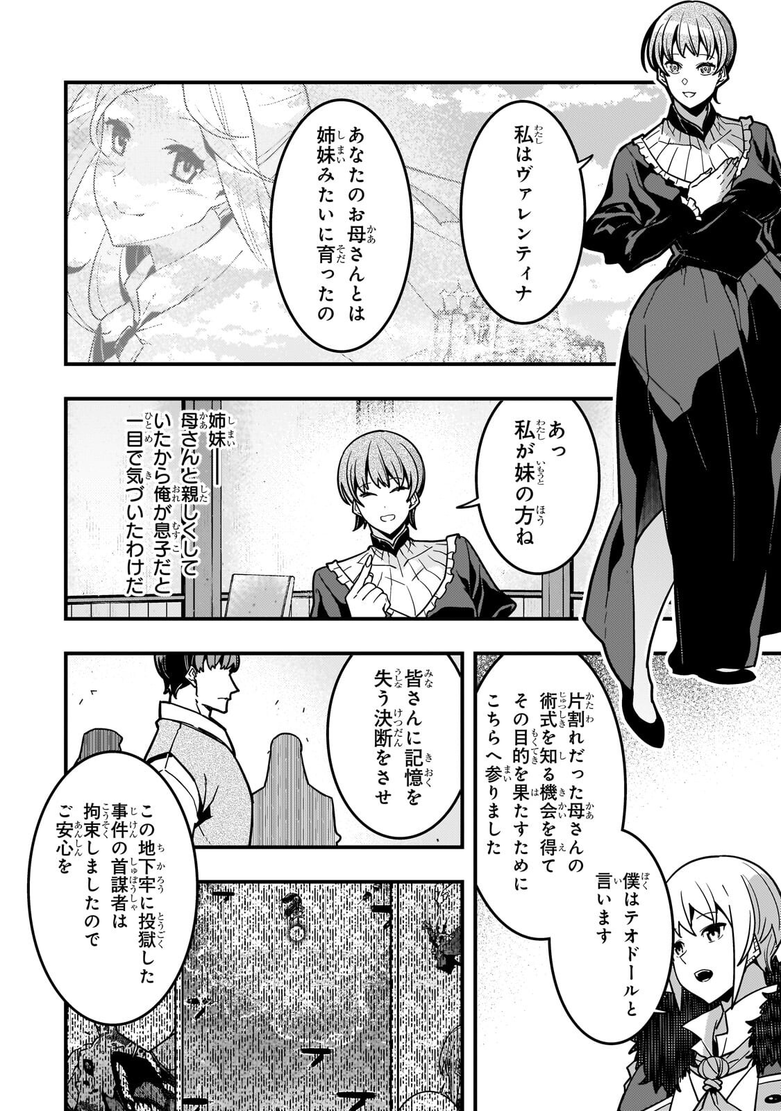 Kyoukai Meikyuu to Ikai no Majutsushi - Chapter 90 - Page 20