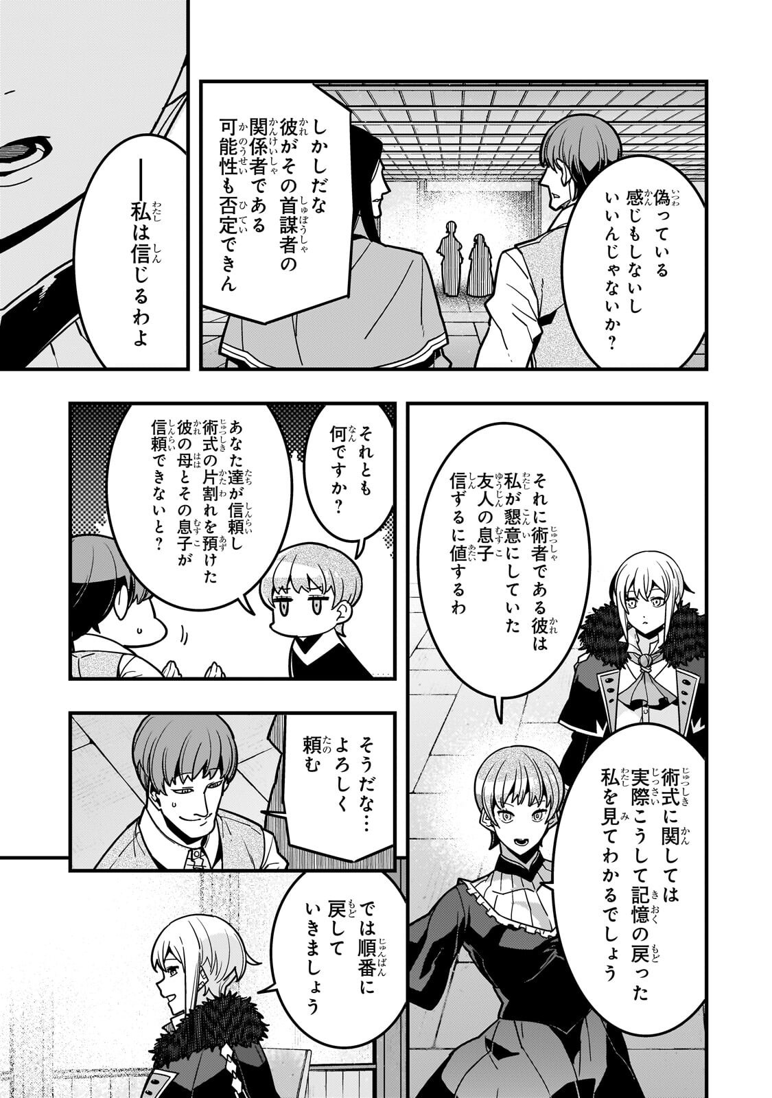 Kyoukai Meikyuu to Ikai no Majutsushi - Chapter 90 - Page 21