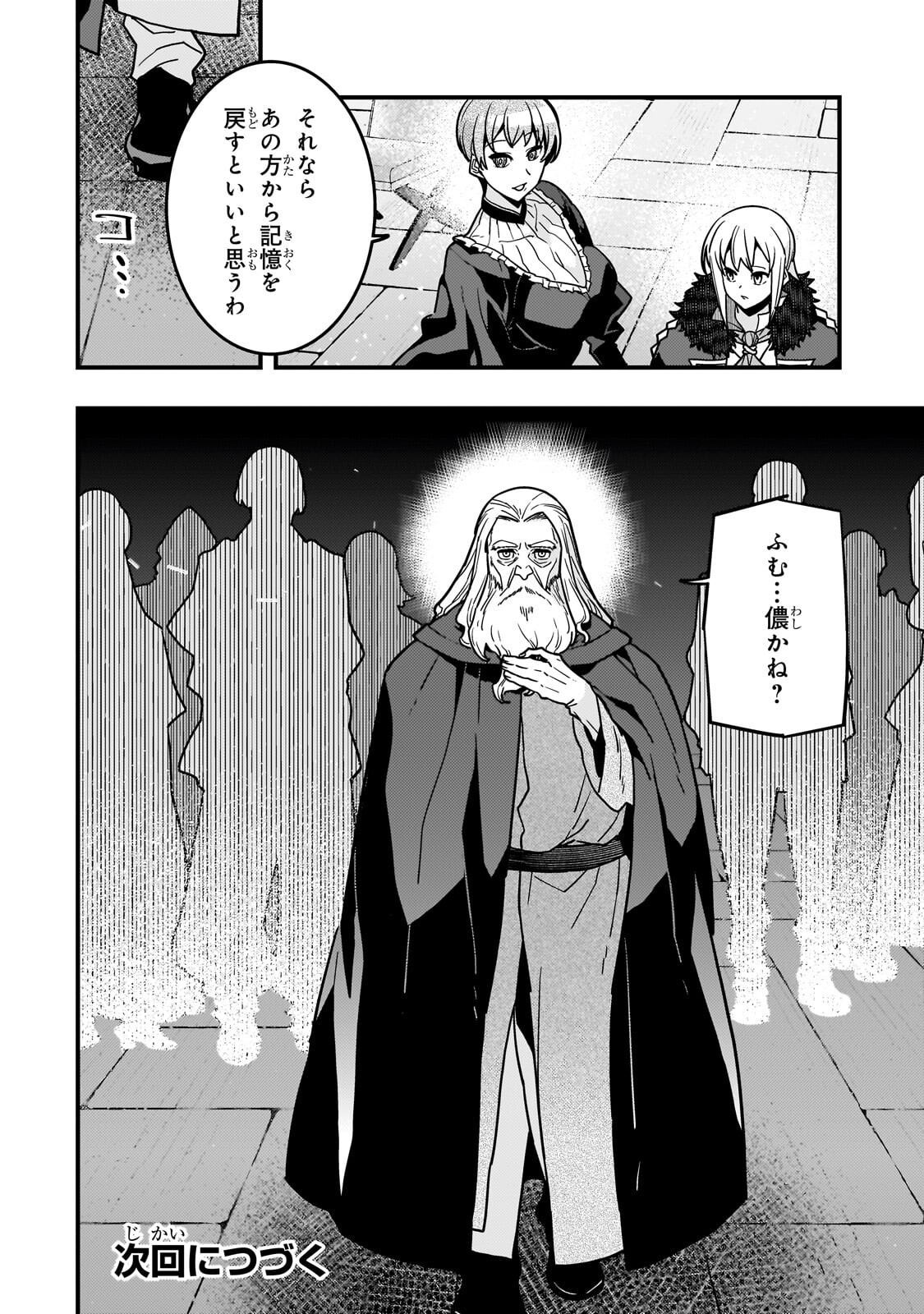 Kyoukai Meikyuu to Ikai no Majutsushi - Chapter 90 - Page 22