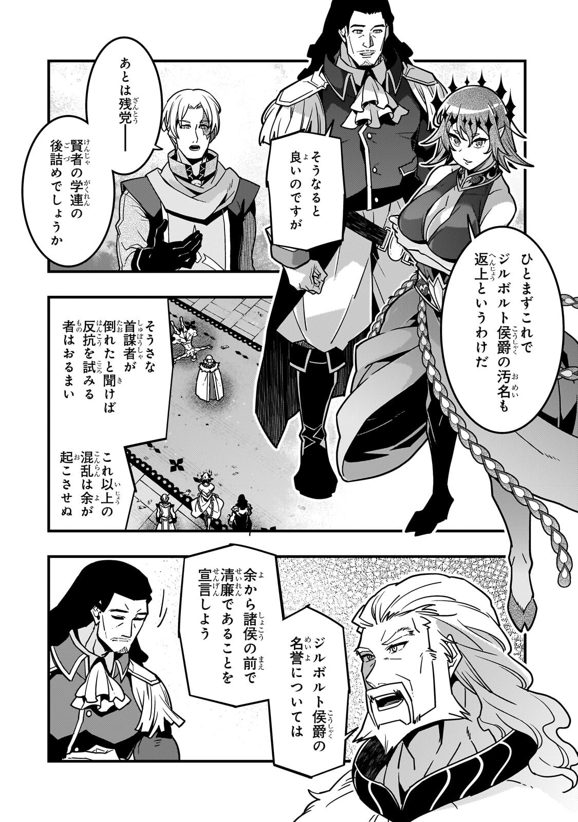 Kyoukai Meikyuu to Ikai no Majutsushi - Chapter 90 - Page 4