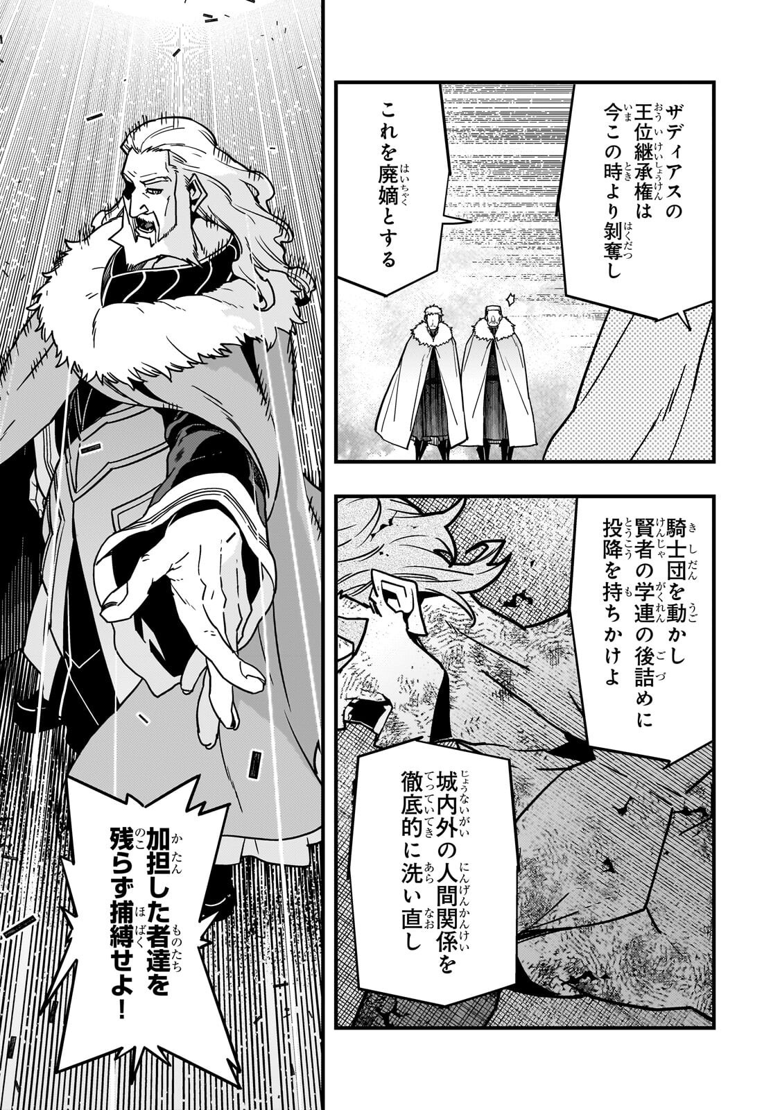 Kyoukai Meikyuu to Ikai no Majutsushi - Chapter 90 - Page 5