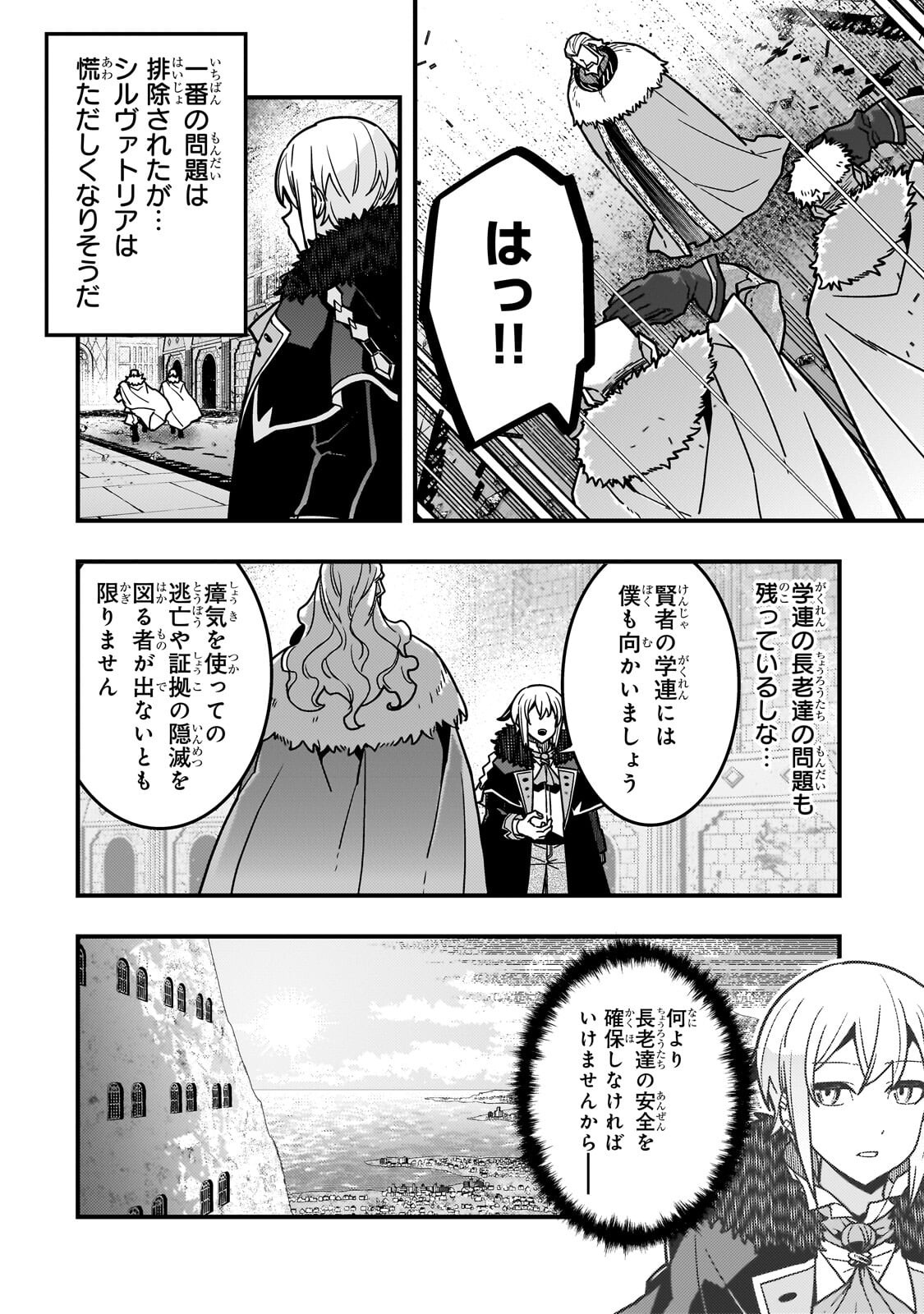 Kyoukai Meikyuu to Ikai no Majutsushi - Chapter 90 - Page 6