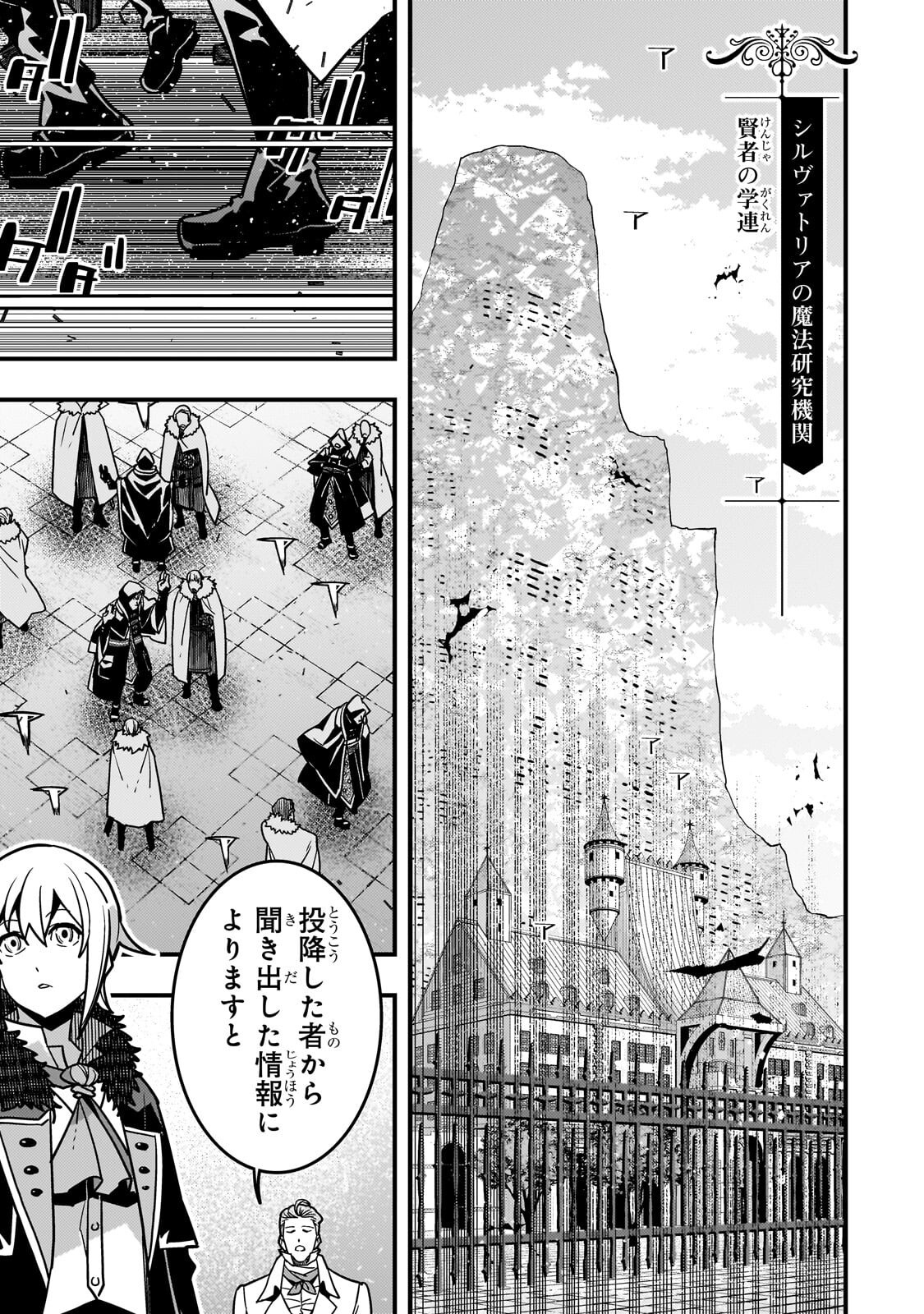 Kyoukai Meikyuu to Ikai no Majutsushi - Chapter 90 - Page 7