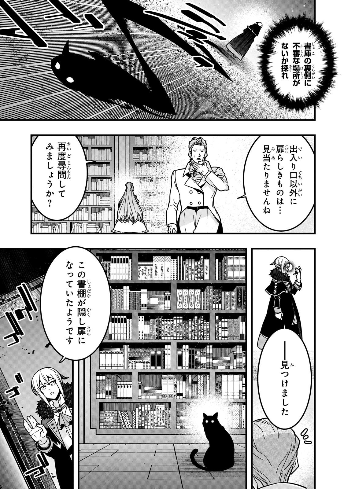 Kyoukai Meikyuu to Ikai no Majutsushi - Chapter 90 - Page 9