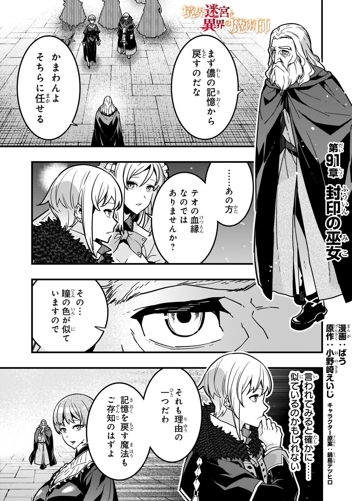 Kyoukai Meikyuu to Ikai no Majutsushi - Chapter 91.1 - Page 1