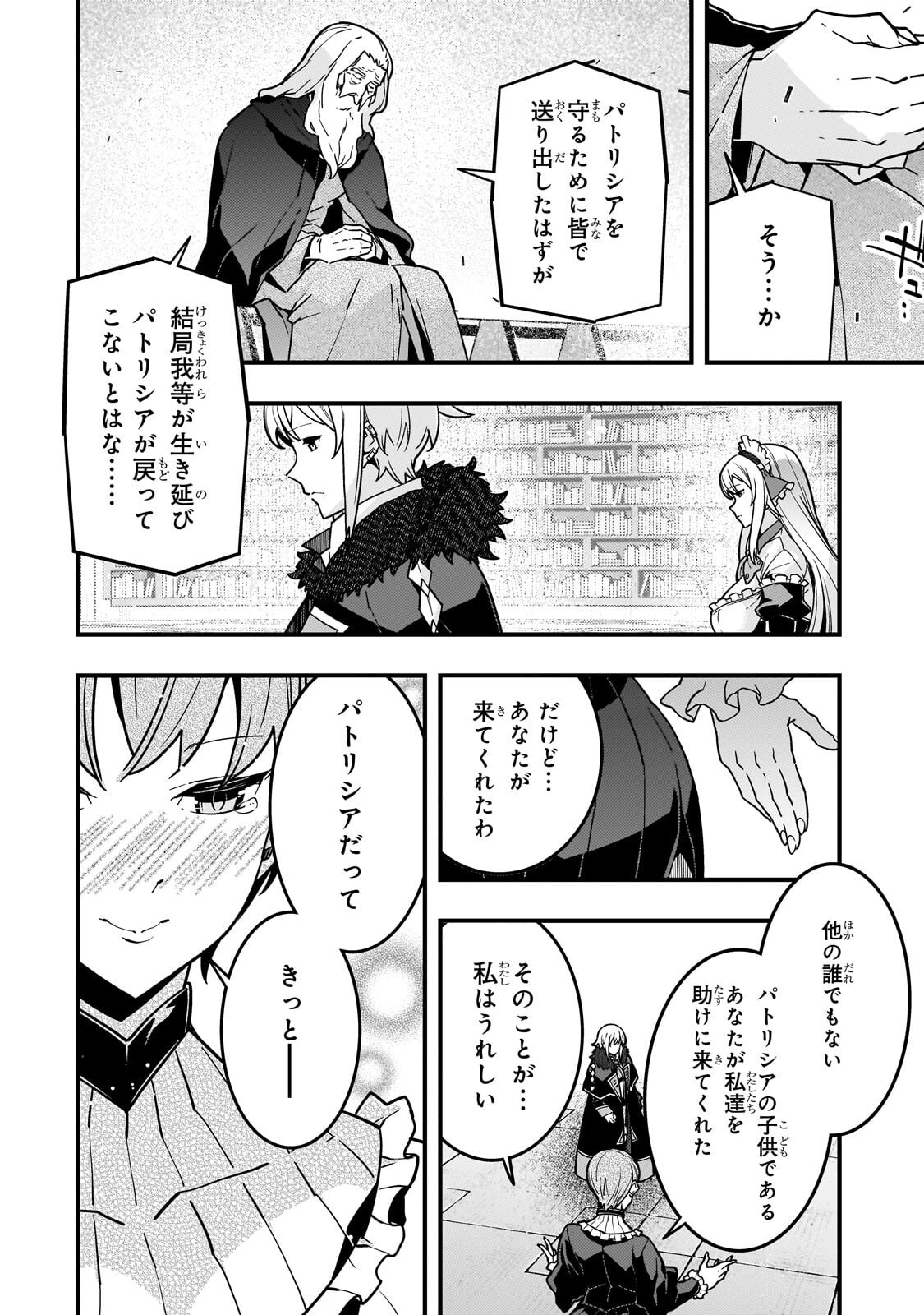 Kyoukai Meikyuu to Ikai no Majutsushi - Chapter 91.1 - Page 10