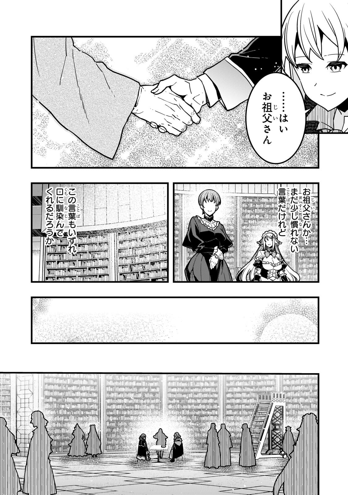 Kyoukai Meikyuu to Ikai no Majutsushi - Chapter 91.1 - Page 13