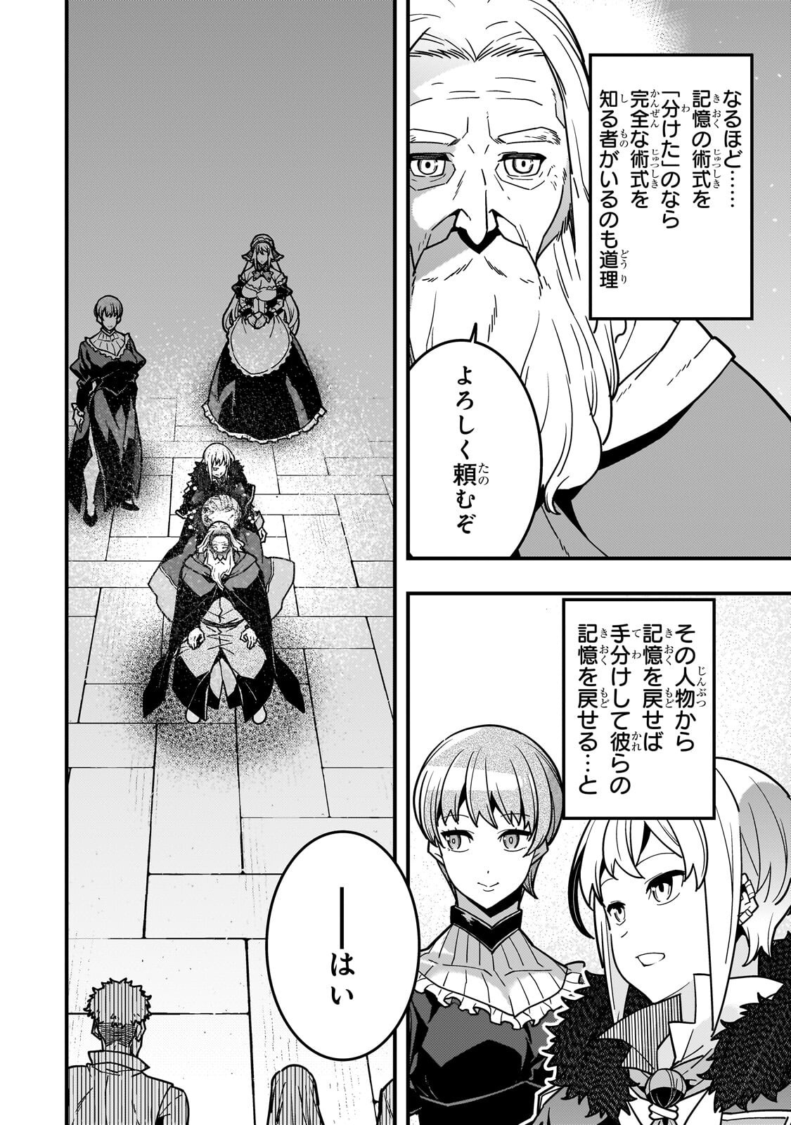 Kyoukai Meikyuu to Ikai no Majutsushi - Chapter 91.1 - Page 2