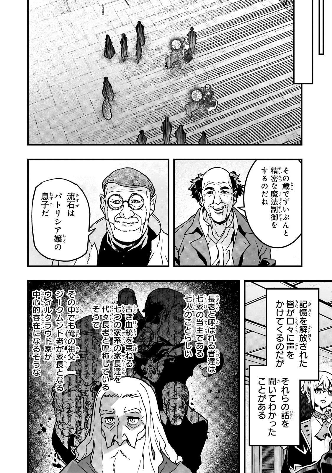 Kyoukai Meikyuu to Ikai no Majutsushi - Chapter 91.1 - Page 6