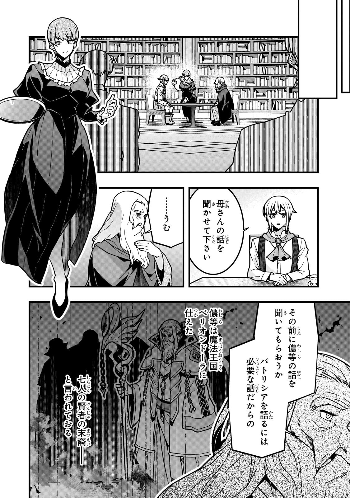 Kyoukai Meikyuu to Ikai no Majutsushi - Chapter 91.2 - Page 1