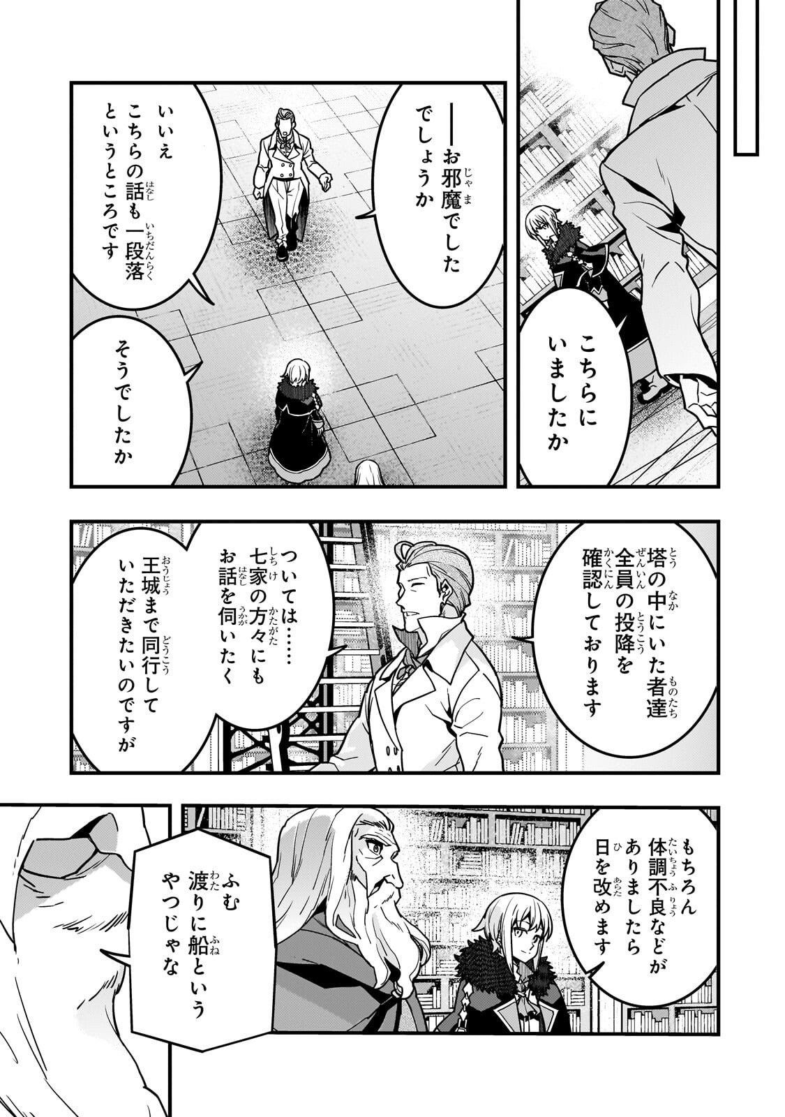 Kyoukai Meikyuu to Ikai no Majutsushi - Chapter 91.2 - Page 12