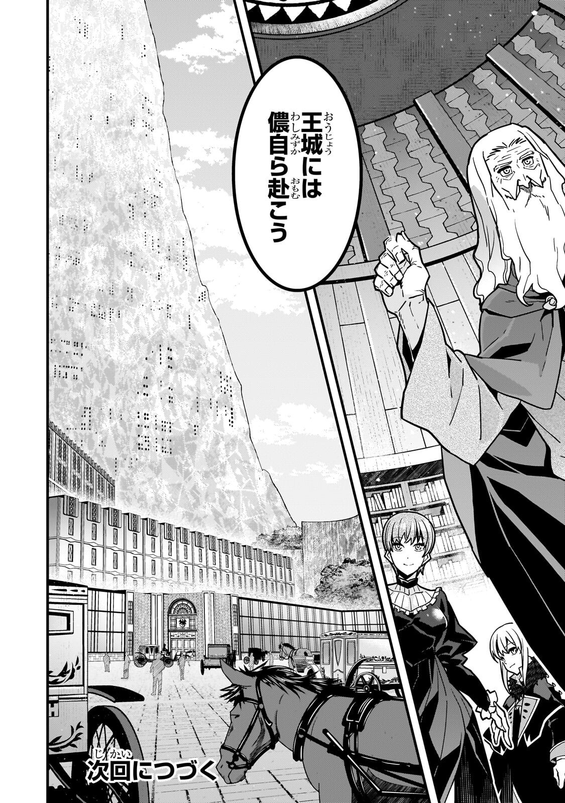 Kyoukai Meikyuu to Ikai no Majutsushi - Chapter 91.2 - Page 13