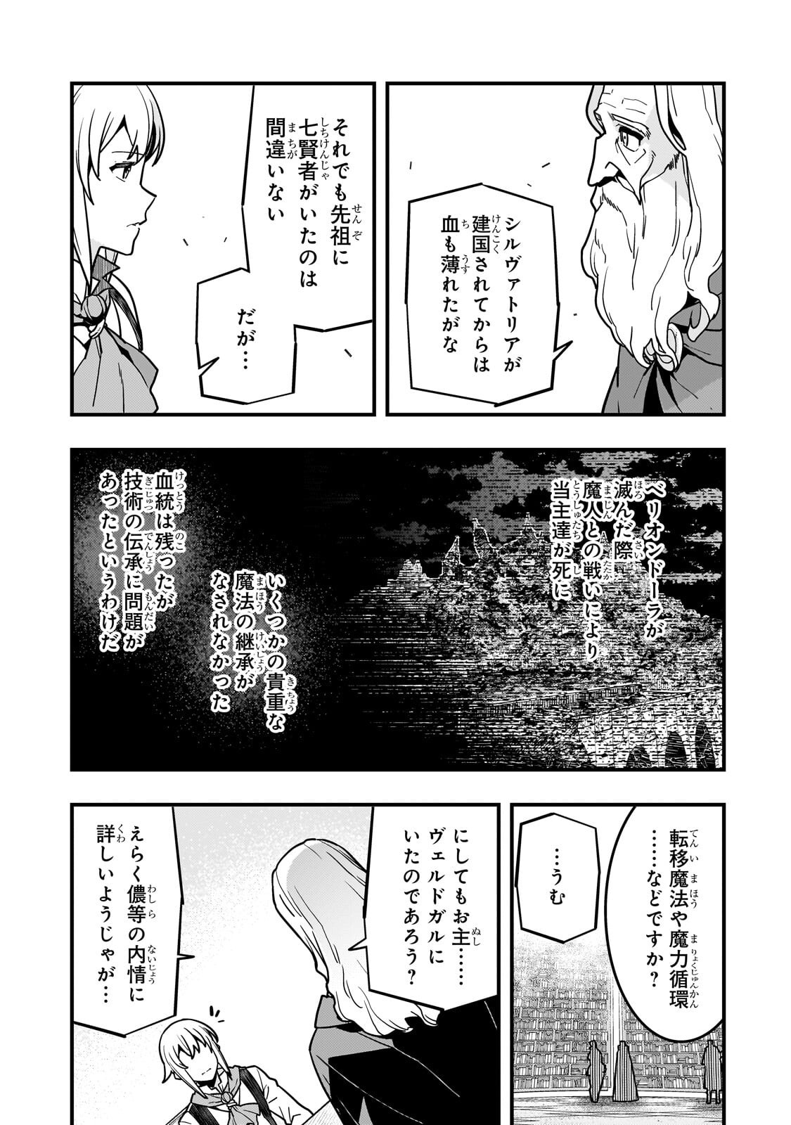 Kyoukai Meikyuu to Ikai no Majutsushi - Chapter 91.2 - Page 2