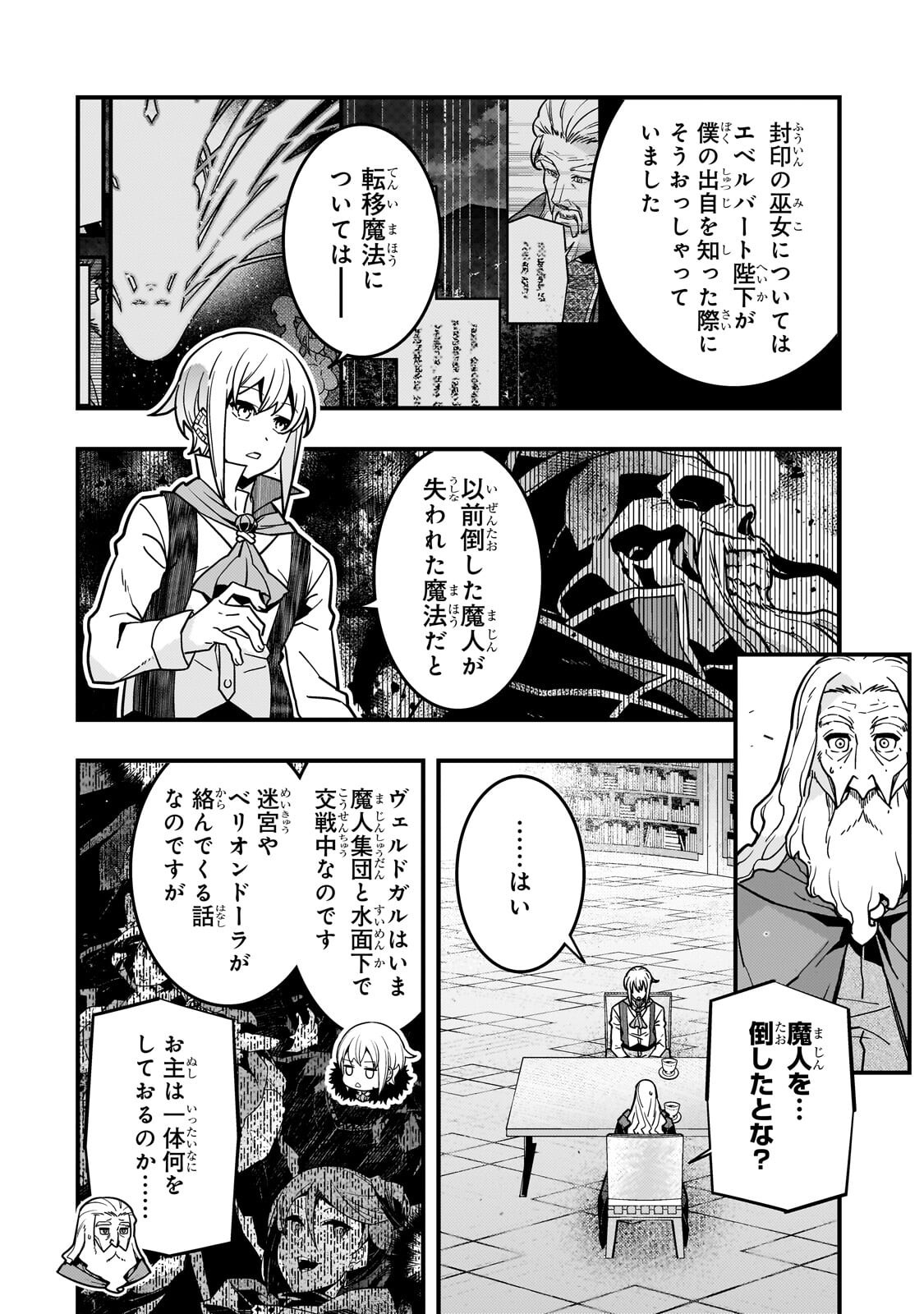 Kyoukai Meikyuu to Ikai no Majutsushi - Chapter 91.2 - Page 3