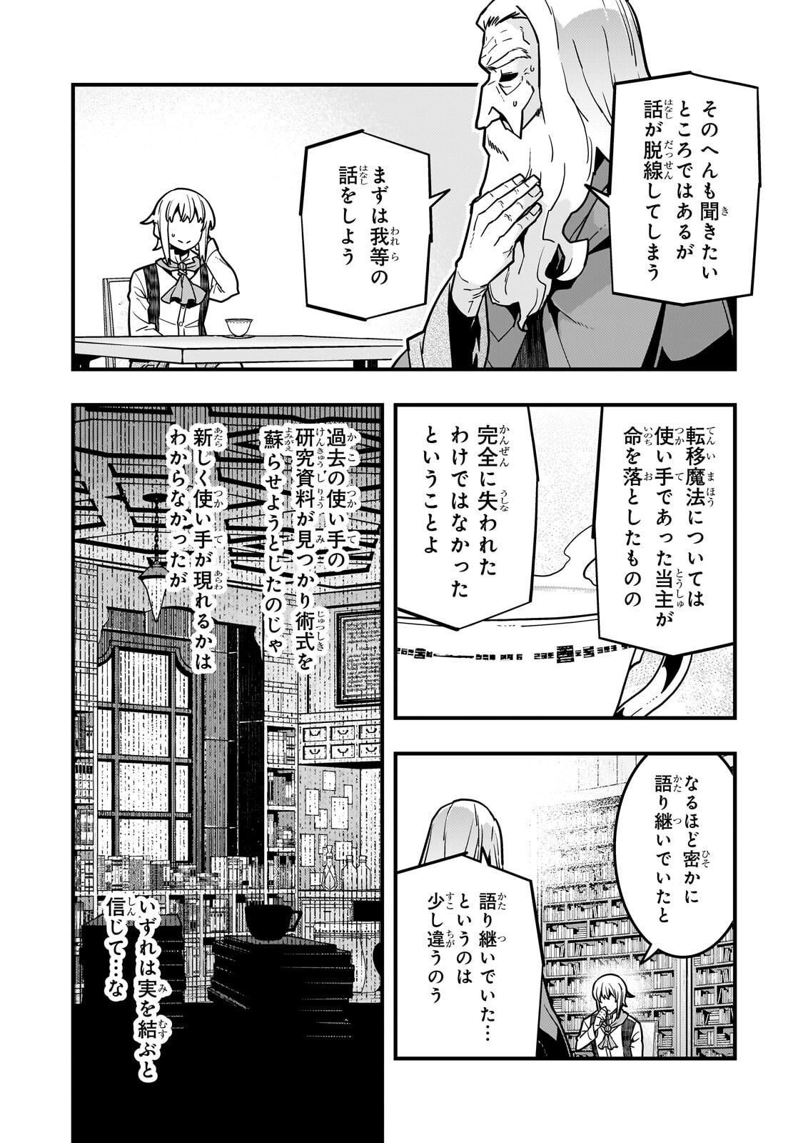 Kyoukai Meikyuu to Ikai no Majutsushi - Chapter 91.2 - Page 4