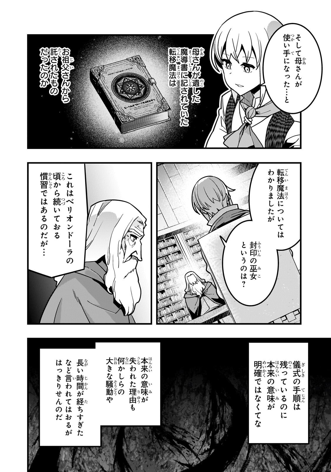 Kyoukai Meikyuu to Ikai no Majutsushi - Chapter 91.2 - Page 5