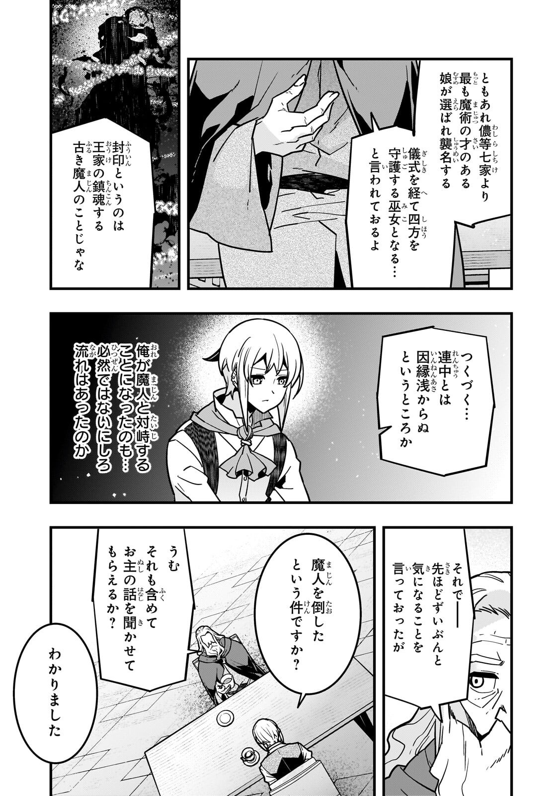 Kyoukai Meikyuu to Ikai no Majutsushi - Chapter 91.2 - Page 6