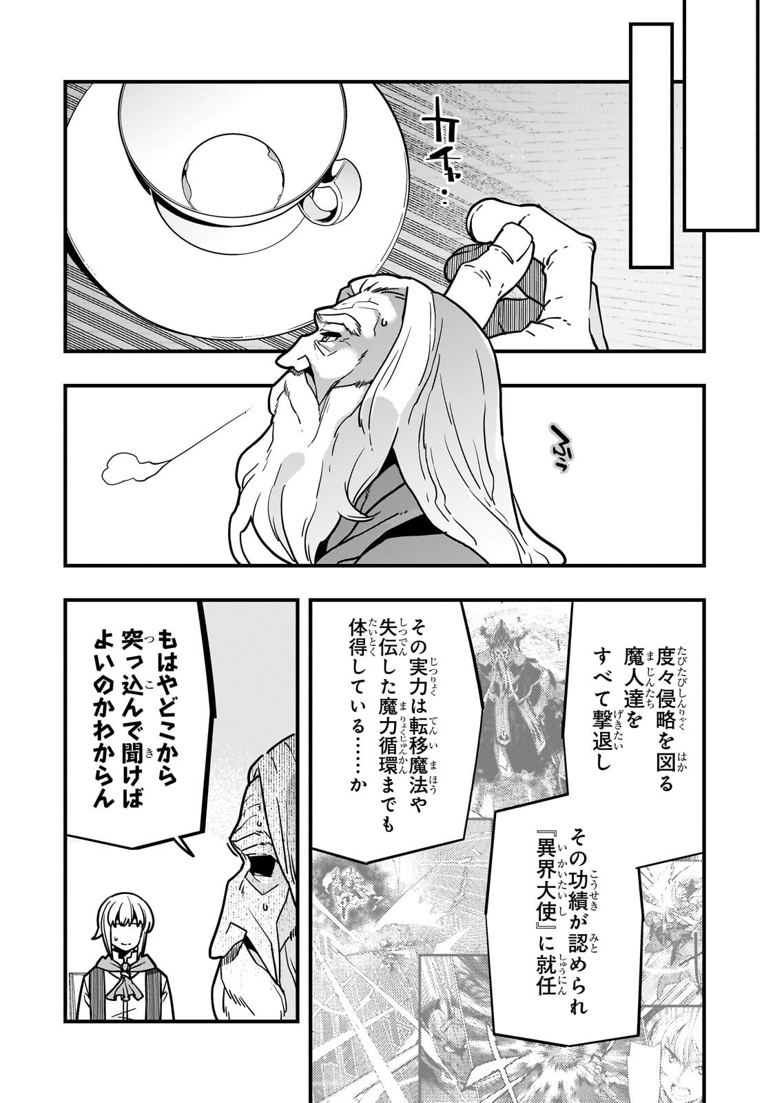 Kyoukai Meikyuu to Ikai no Majutsushi - Chapter 91.2 - Page 7