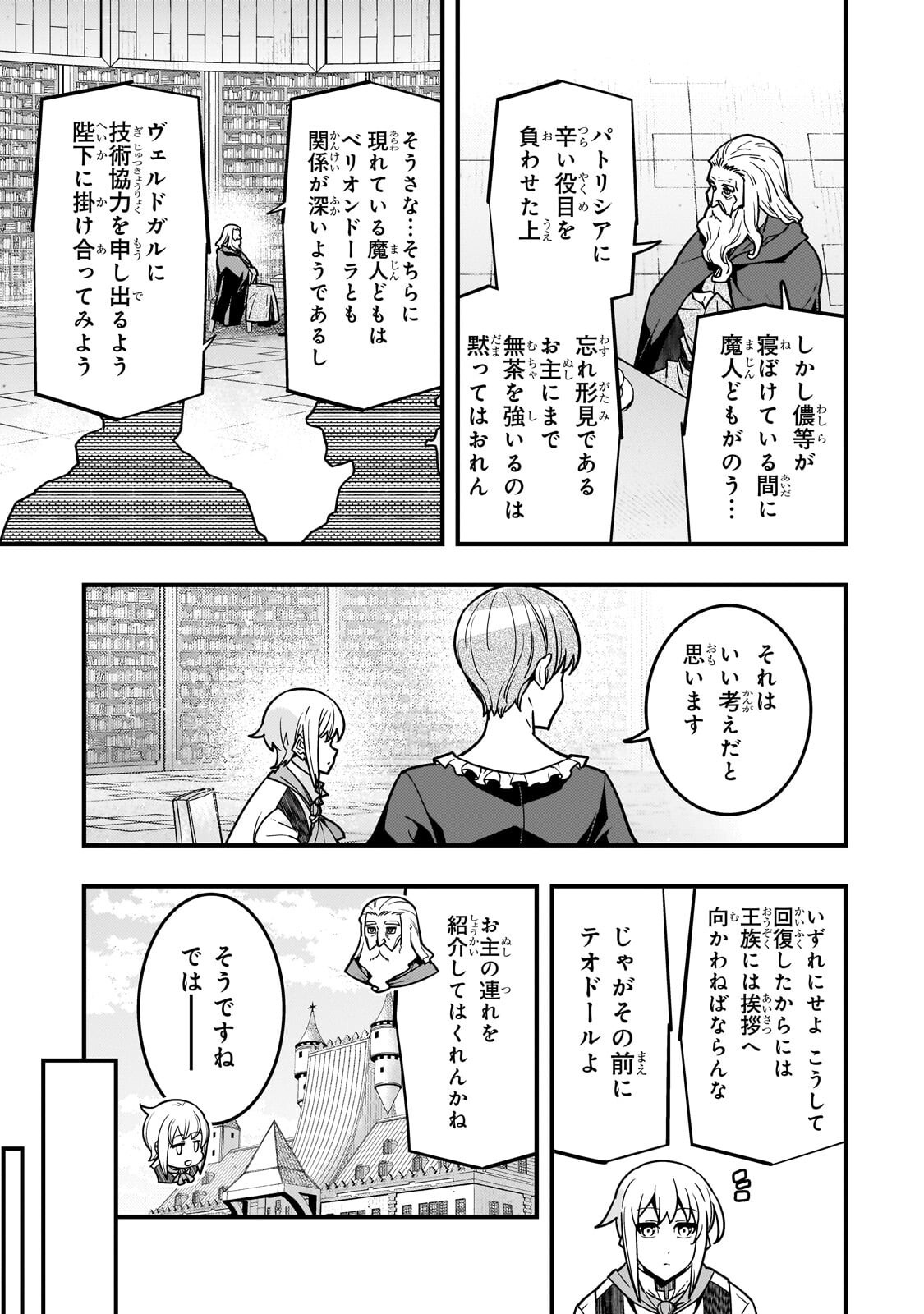 Kyoukai Meikyuu to Ikai no Majutsushi - Chapter 91.2 - Page 8