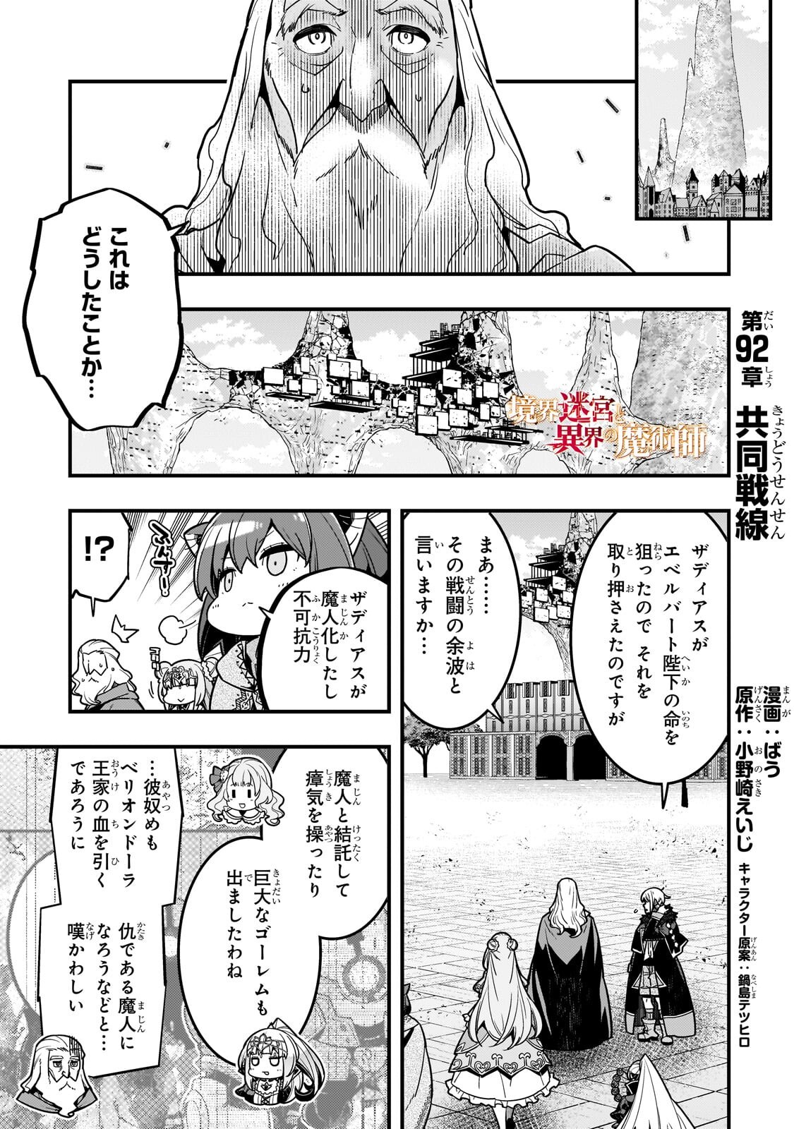 Kyoukai Meikyuu to Ikai no Majutsushi - Chapter 92.1 - Page 1