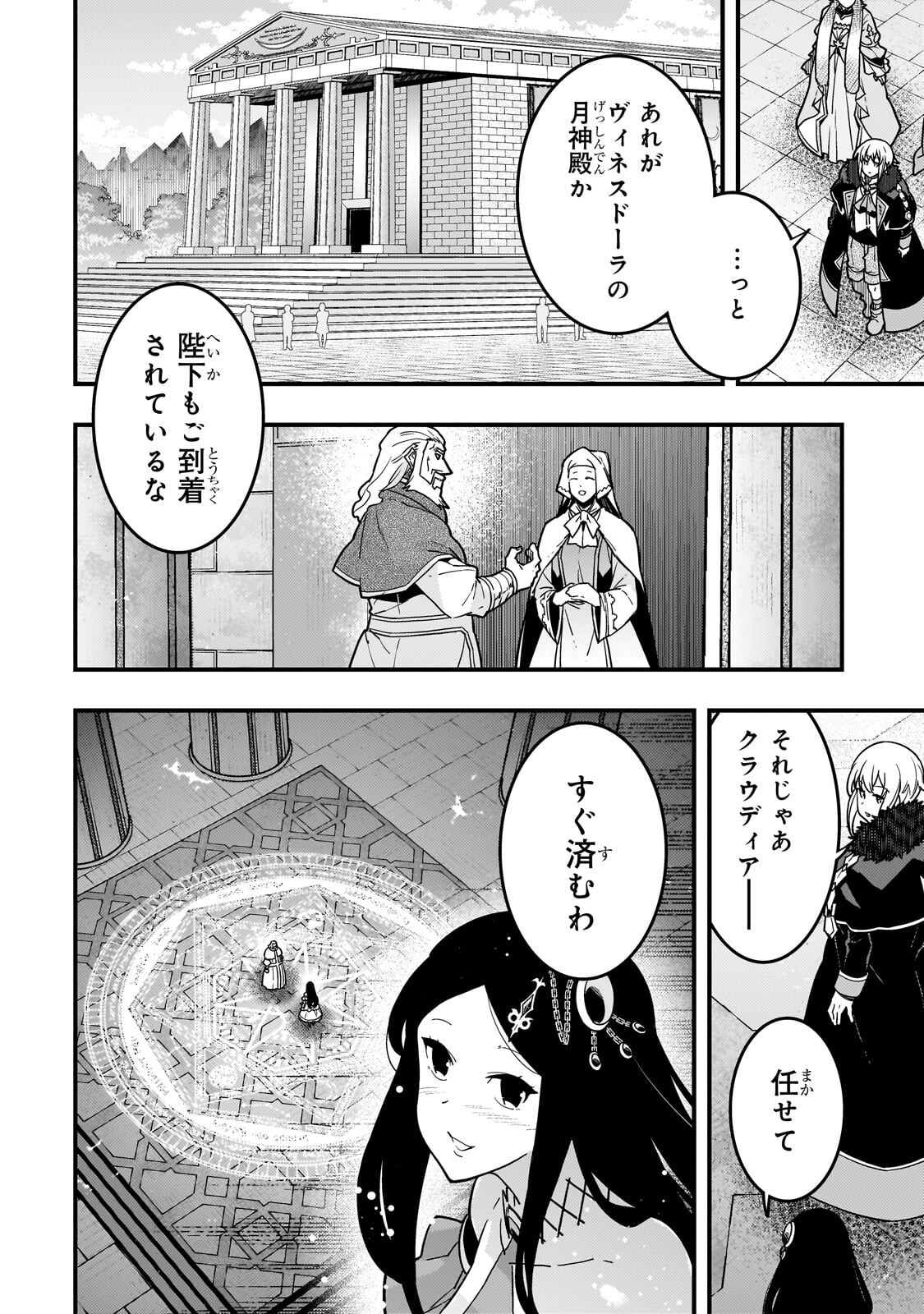 Kyoukai Meikyuu to Ikai no Majutsushi - Chapter 92.1 - Page 10