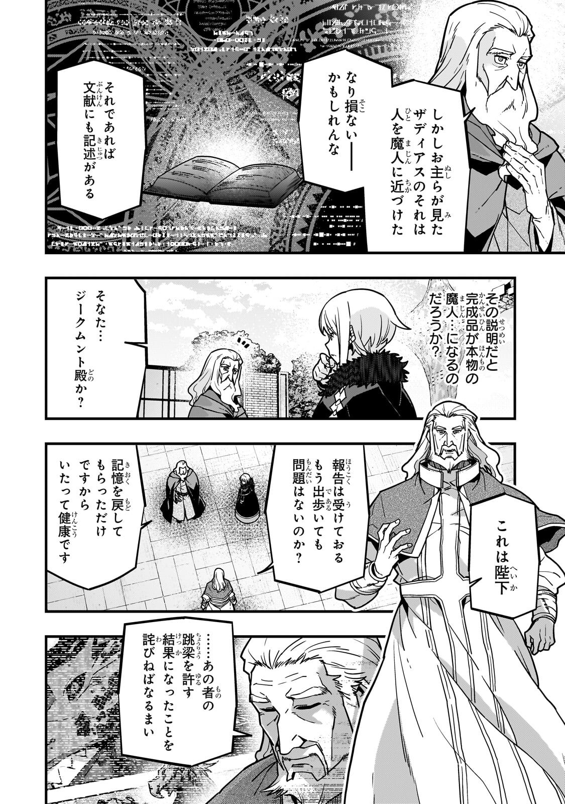 Kyoukai Meikyuu to Ikai no Majutsushi - Chapter 92.1 - Page 2