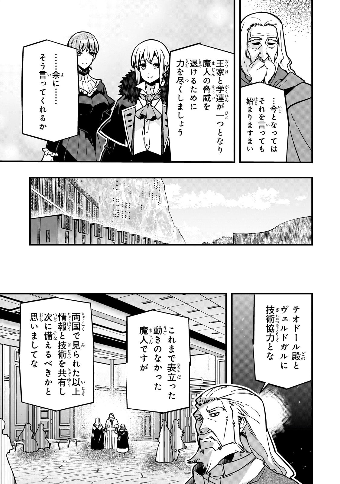 Kyoukai Meikyuu to Ikai no Majutsushi - Chapter 92.1 - Page 3