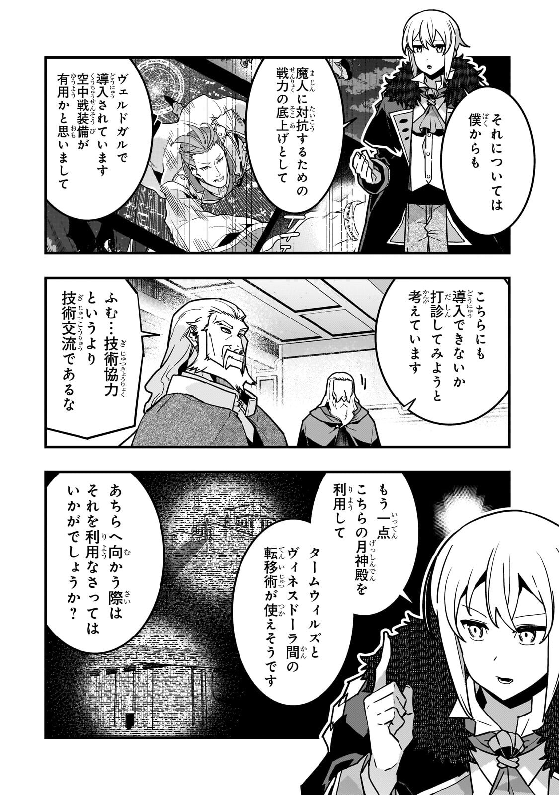 Kyoukai Meikyuu to Ikai no Majutsushi - Chapter 92.1 - Page 4