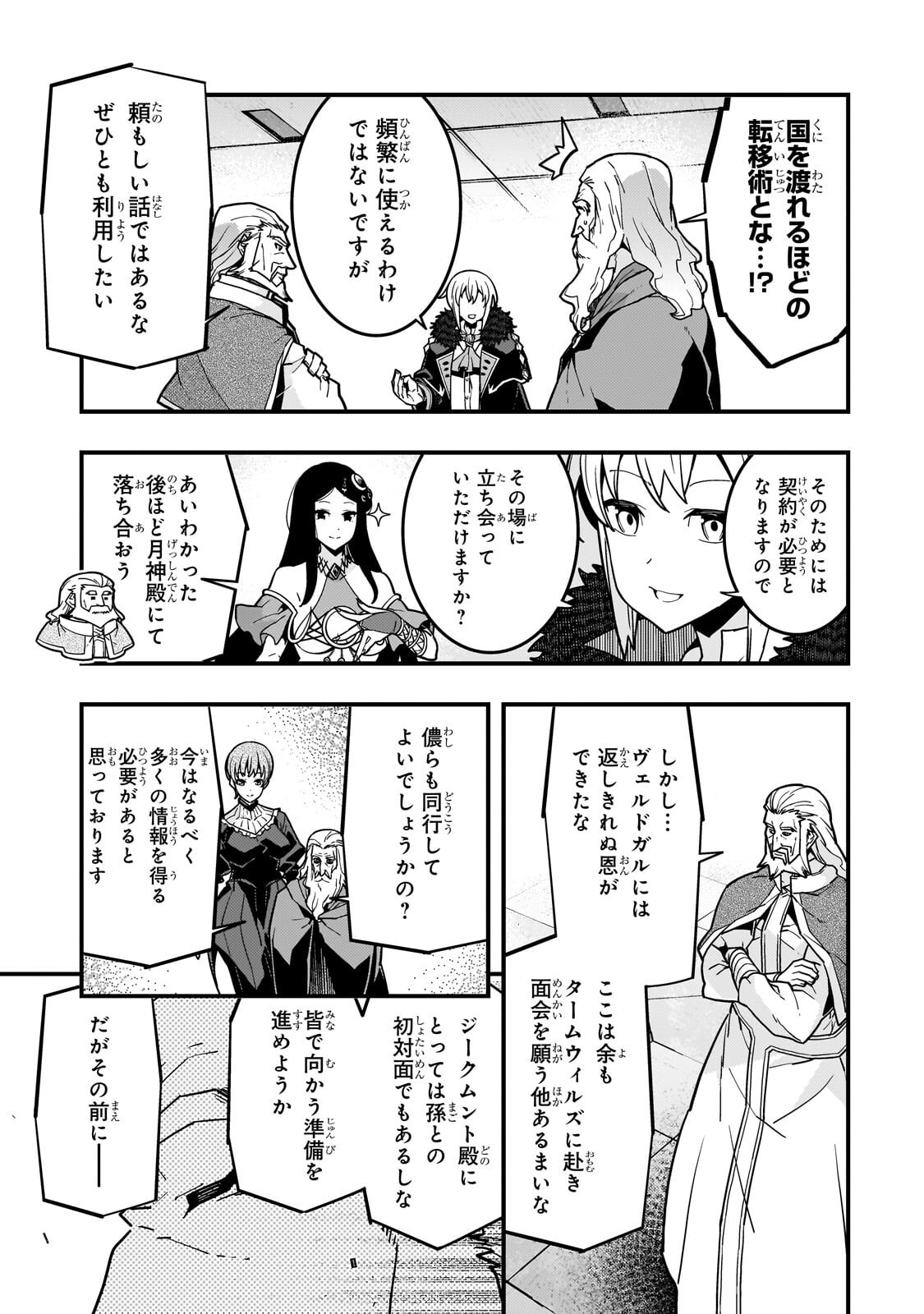 Kyoukai Meikyuu to Ikai no Majutsushi - Chapter 92.1 - Page 5