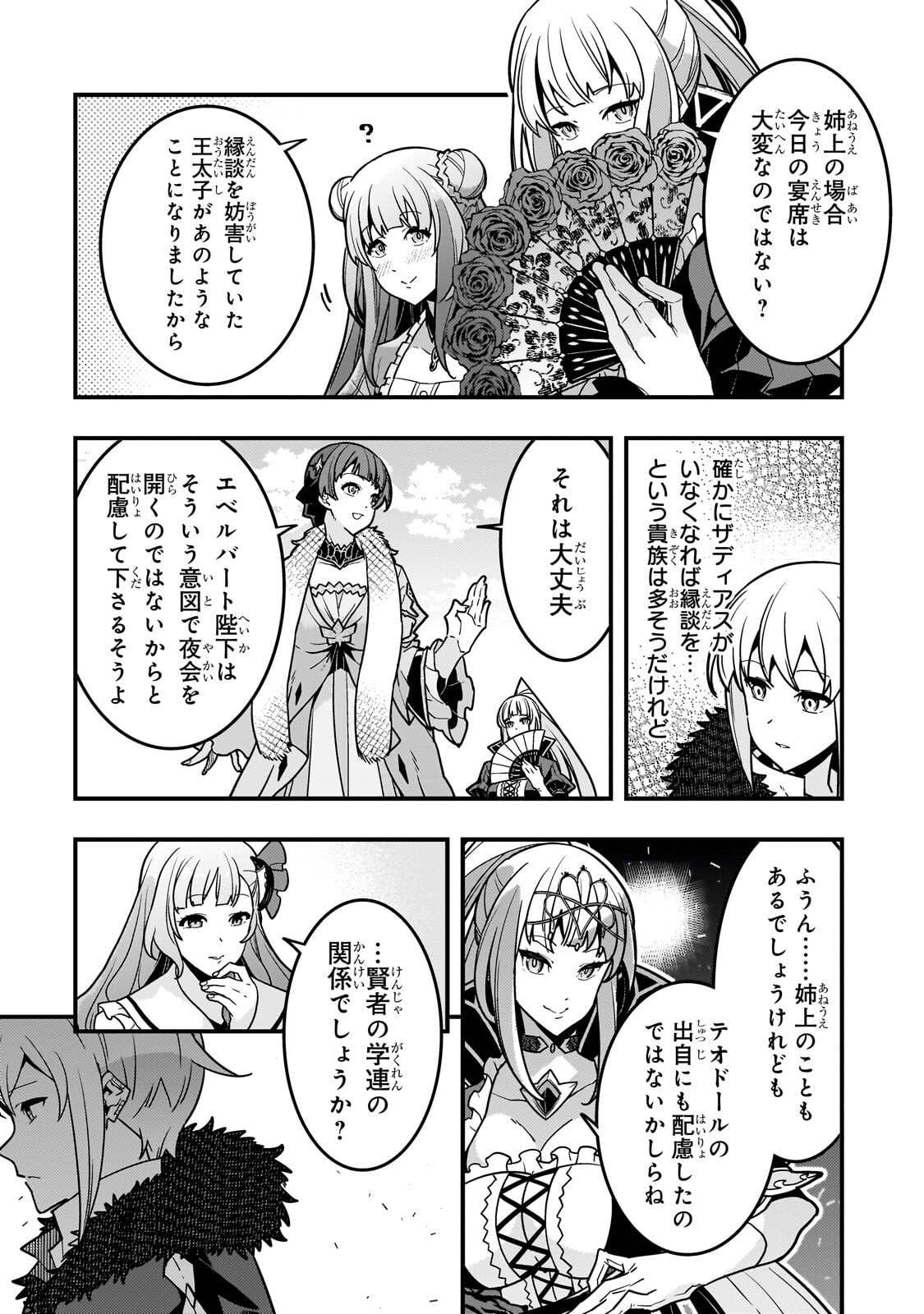 Kyoukai Meikyuu to Ikai no Majutsushi - Chapter 92.1 - Page 8