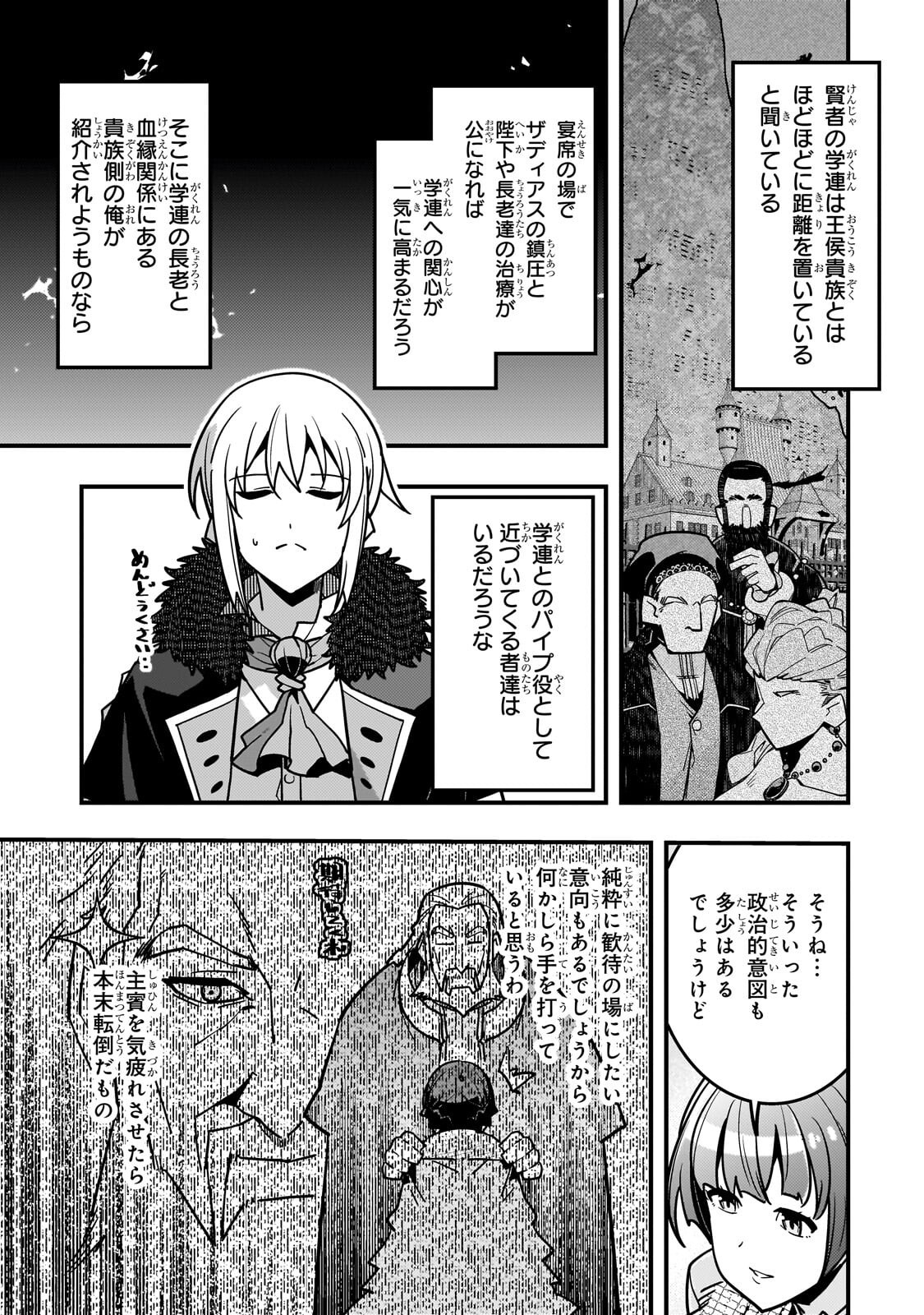 Kyoukai Meikyuu to Ikai no Majutsushi - Chapter 92.1 - Page 9