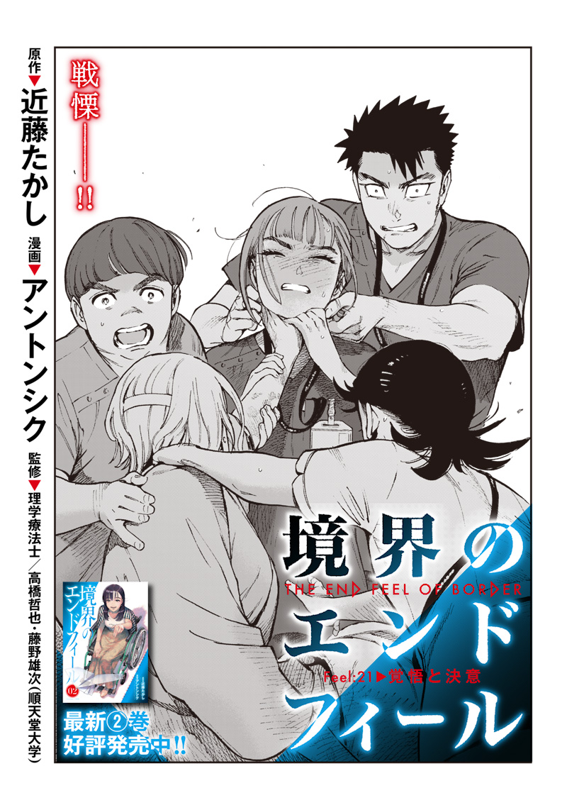 Kyoukai no End Feel - Chapter 21.1 - Page 1