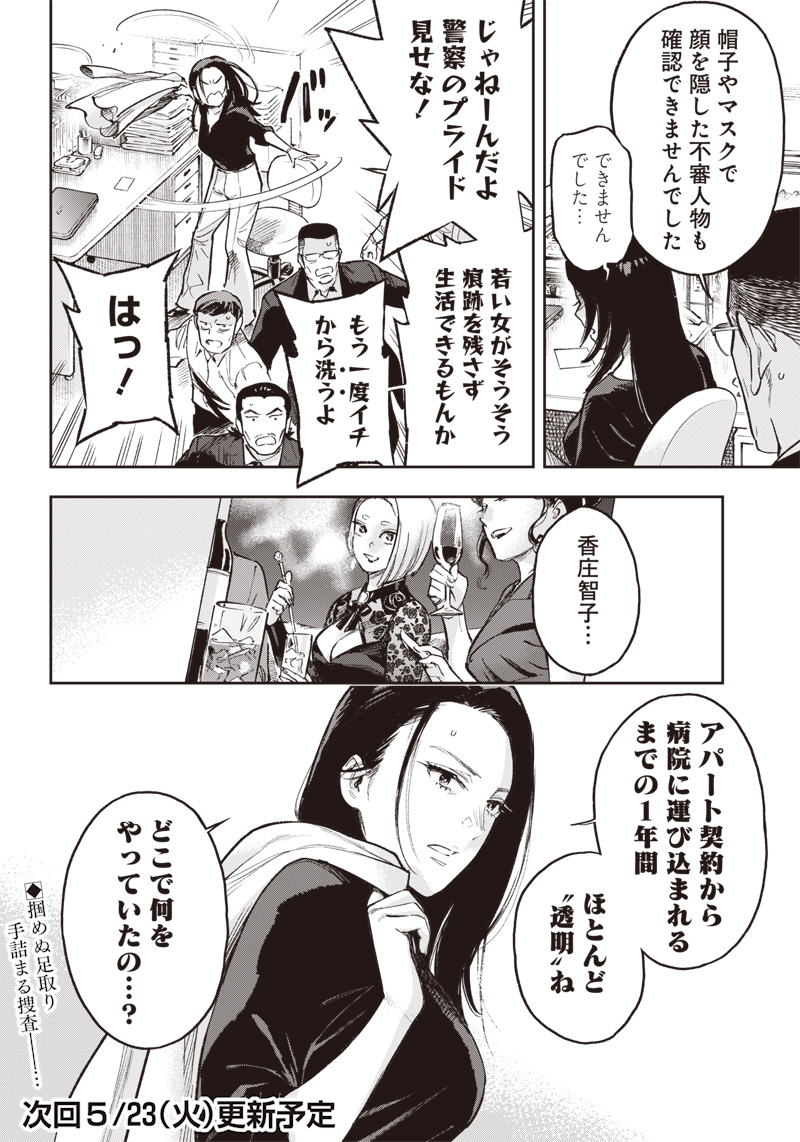 Kyoukai no End Feel - Chapter 21.1 - Page 12