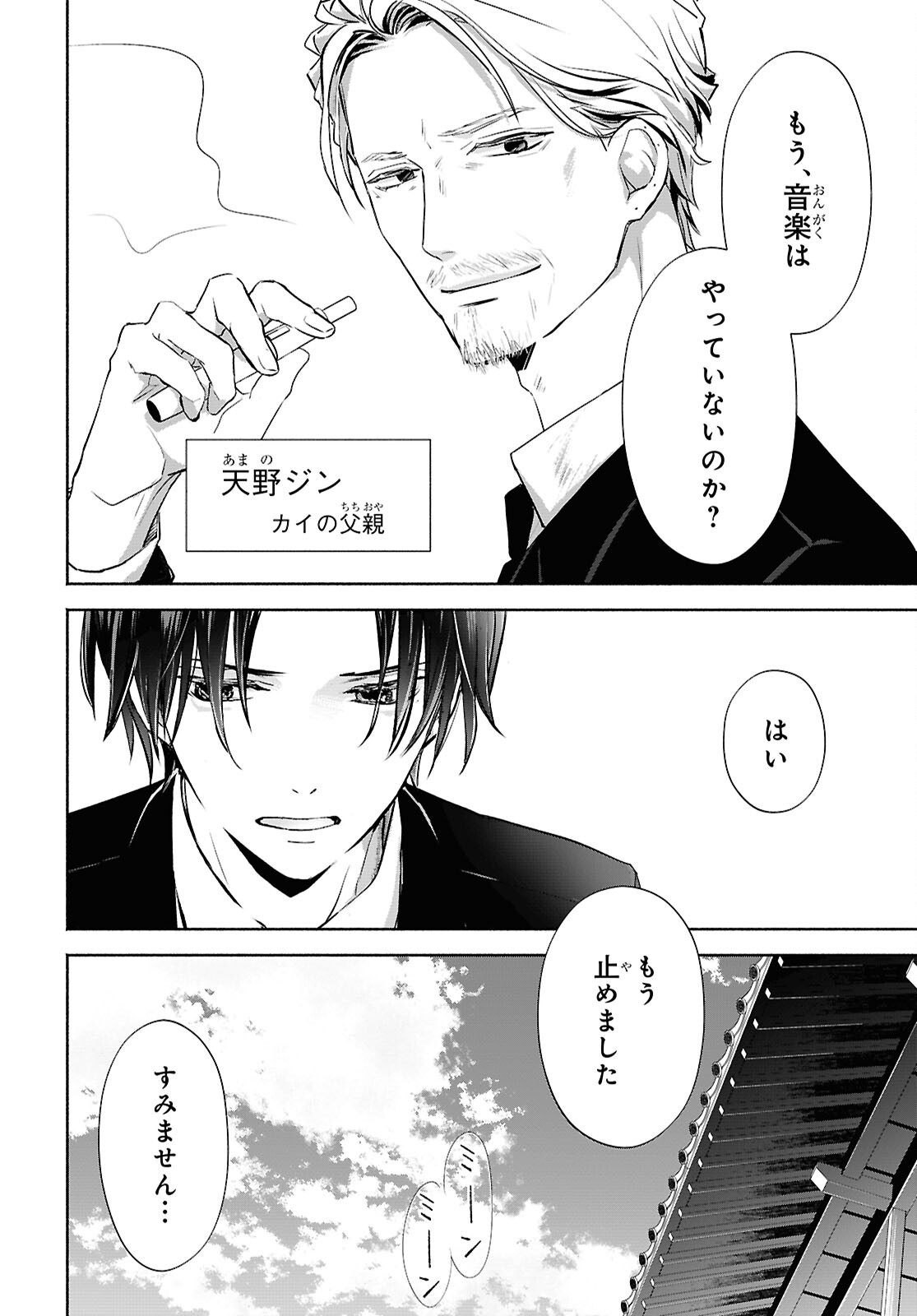 Kyoukai no Melody - Chapter 1 - Page 10