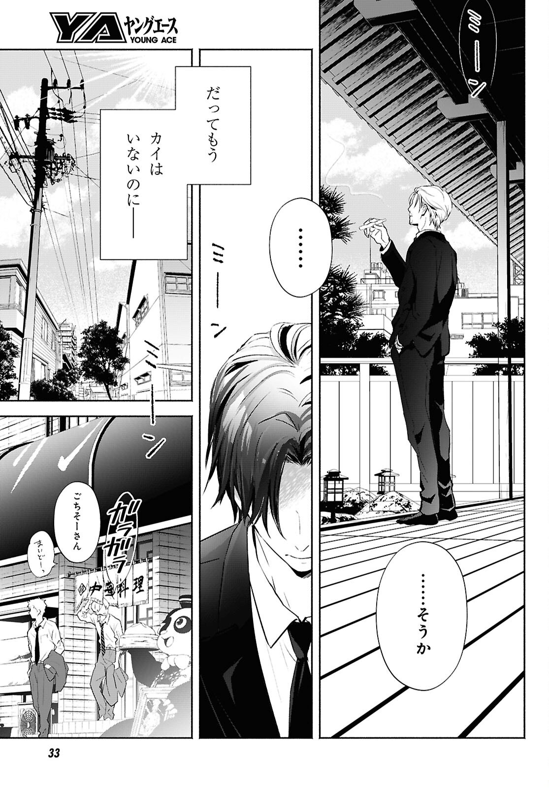 Kyoukai no Melody - Chapter 1 - Page 11